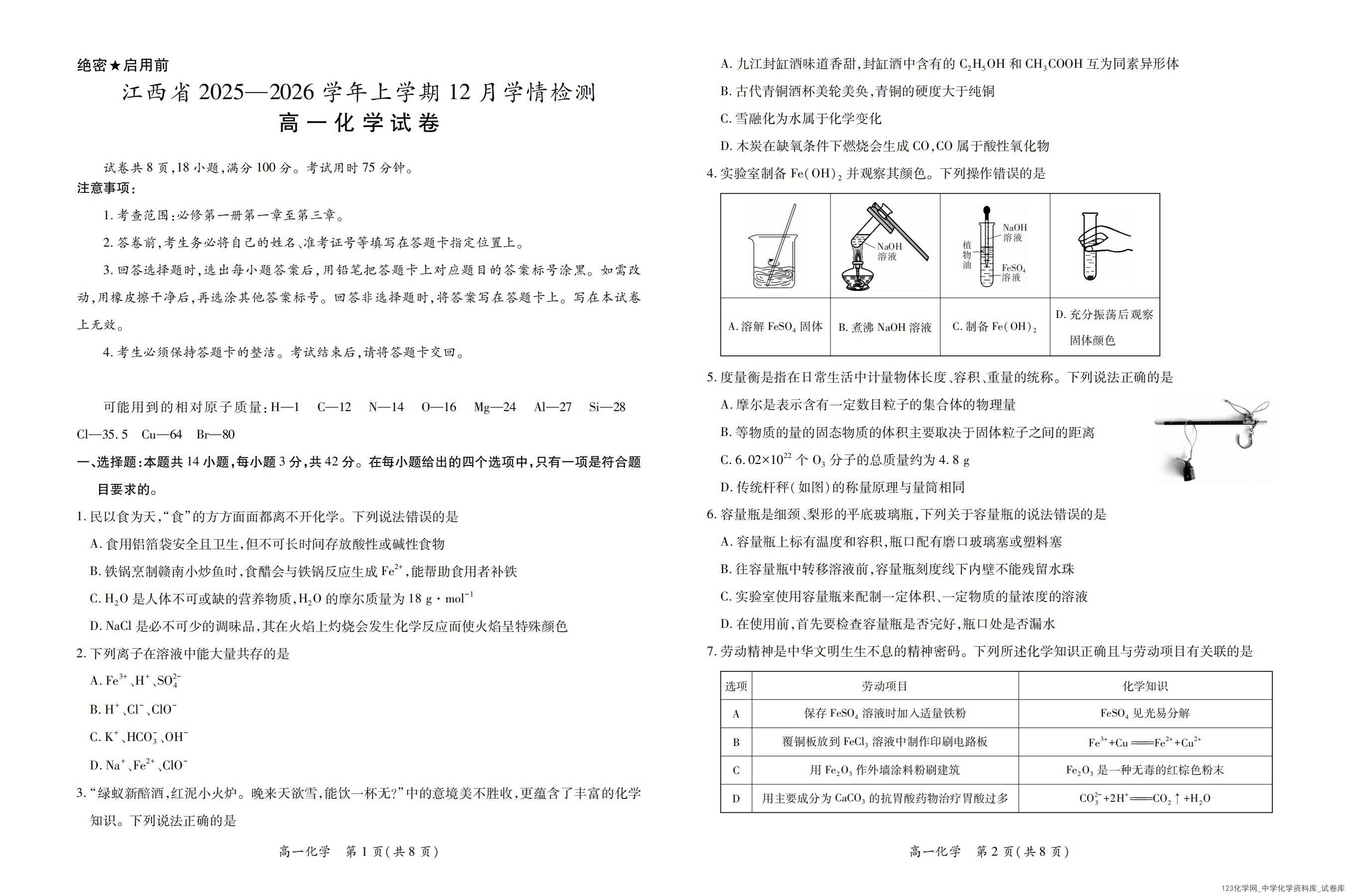 化学试卷(12
