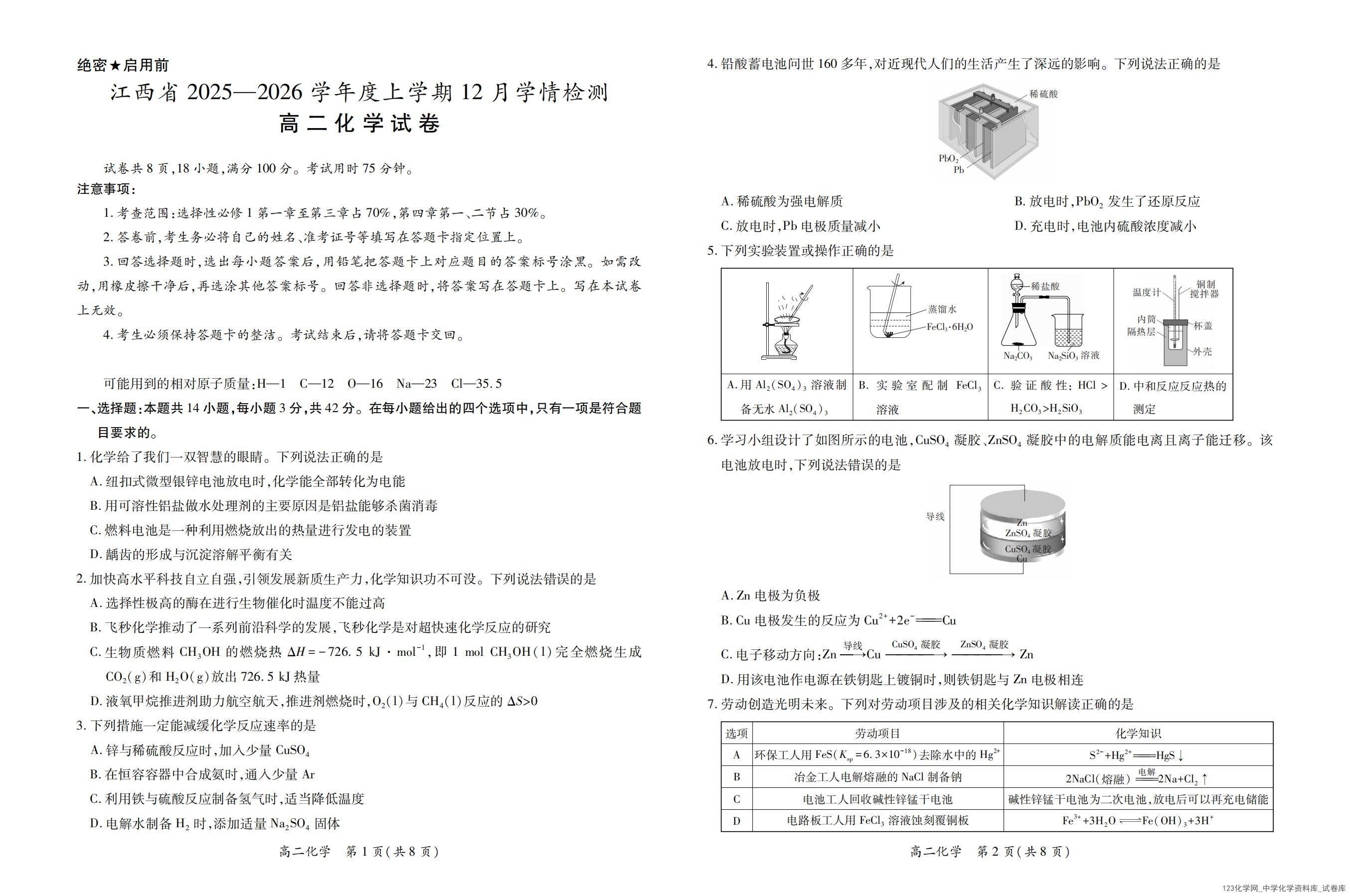 化学试卷(12