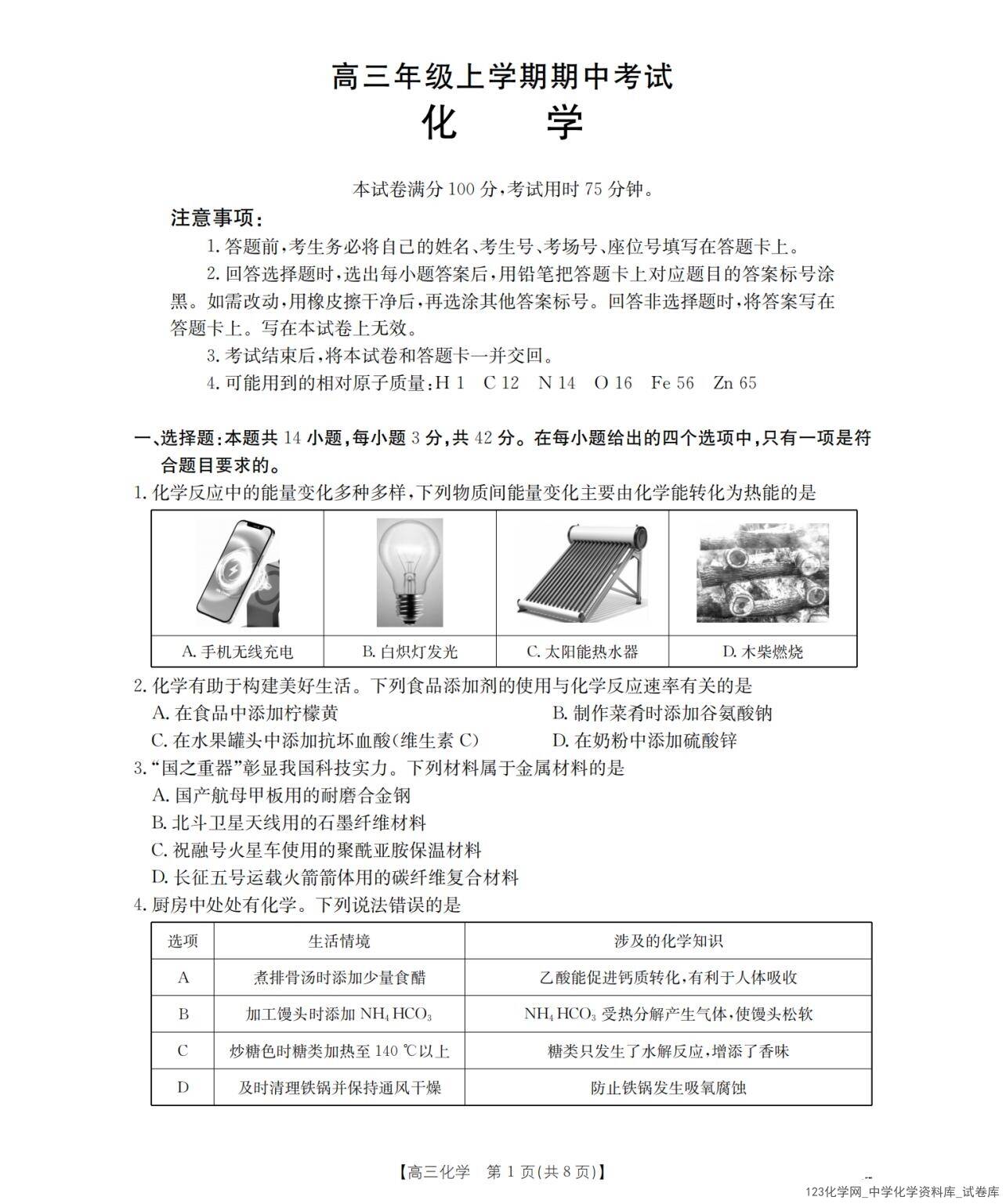 化学试卷【河北卷】金太阳·河北省2026届高三年级上学期期中考试（26-111C）（12