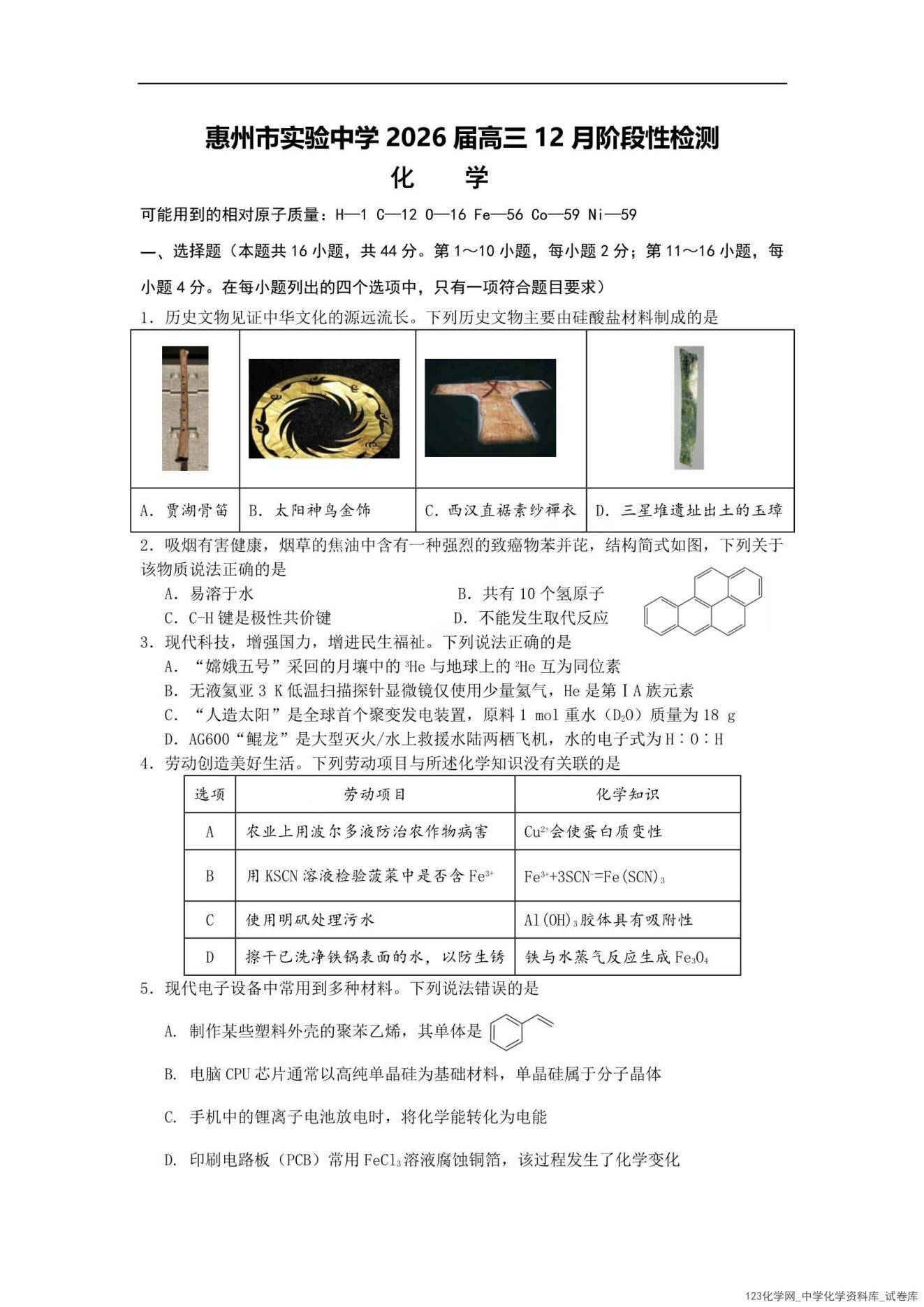 化学试卷+答案【广东卷】广东省惠州市实验中学2026届高三(上)12月阶段性检测（12