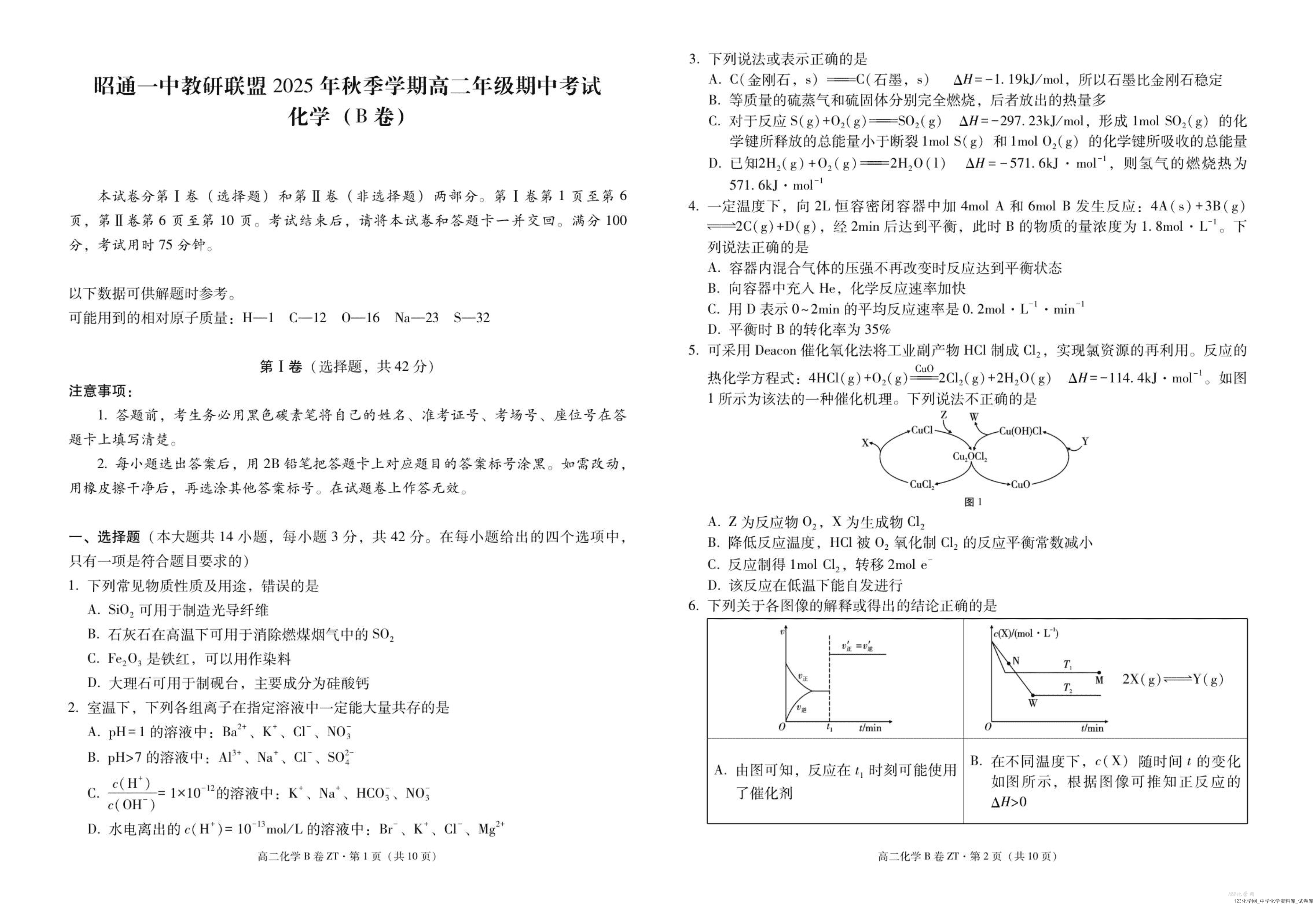 云南省昭通一中教研联盟2025年秋季学期高二上年级期中考试化学B-试卷-1