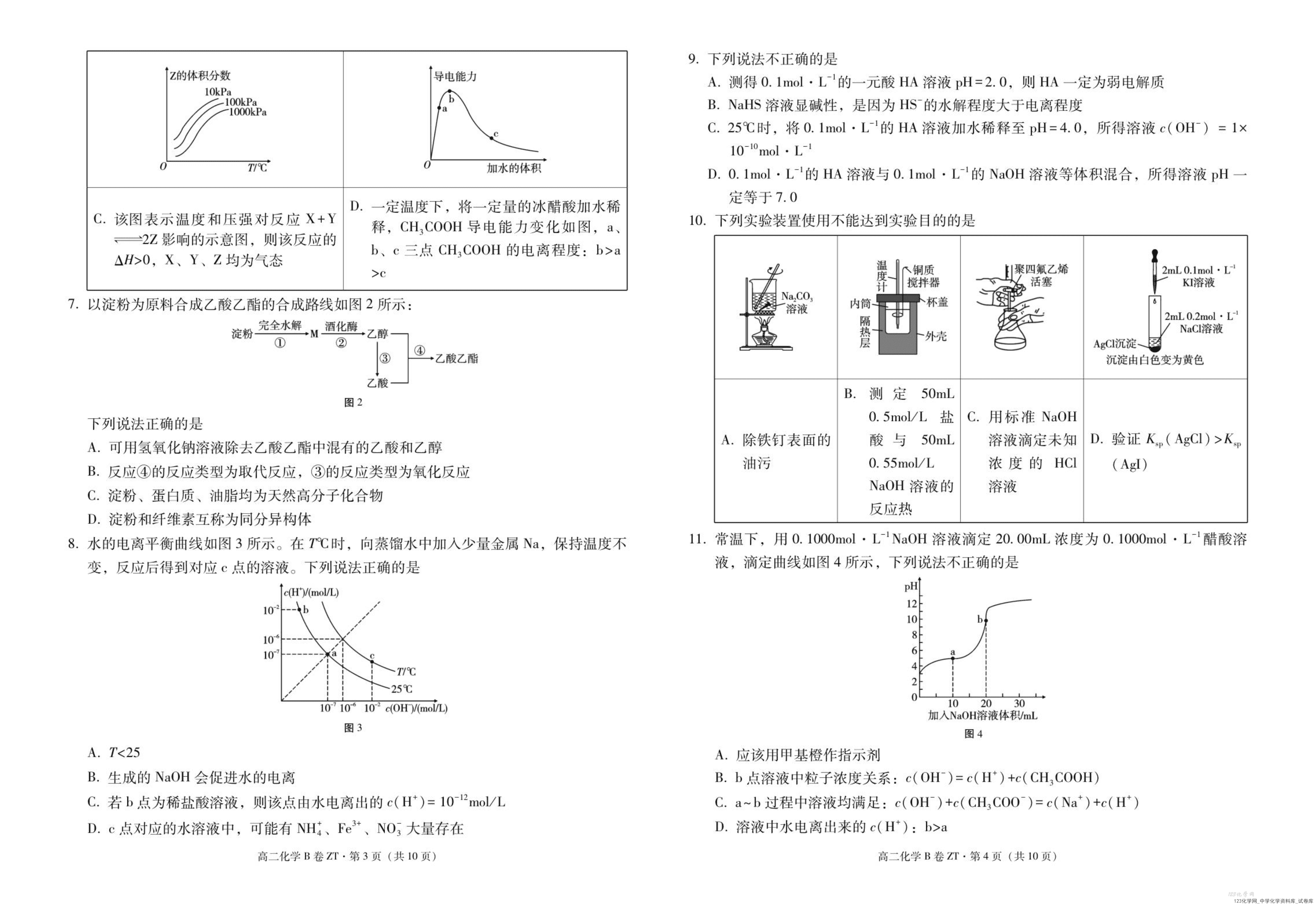 云南省昭通一中教研联盟2025年秋季学期高二上年级期中考试化学B-试卷-2