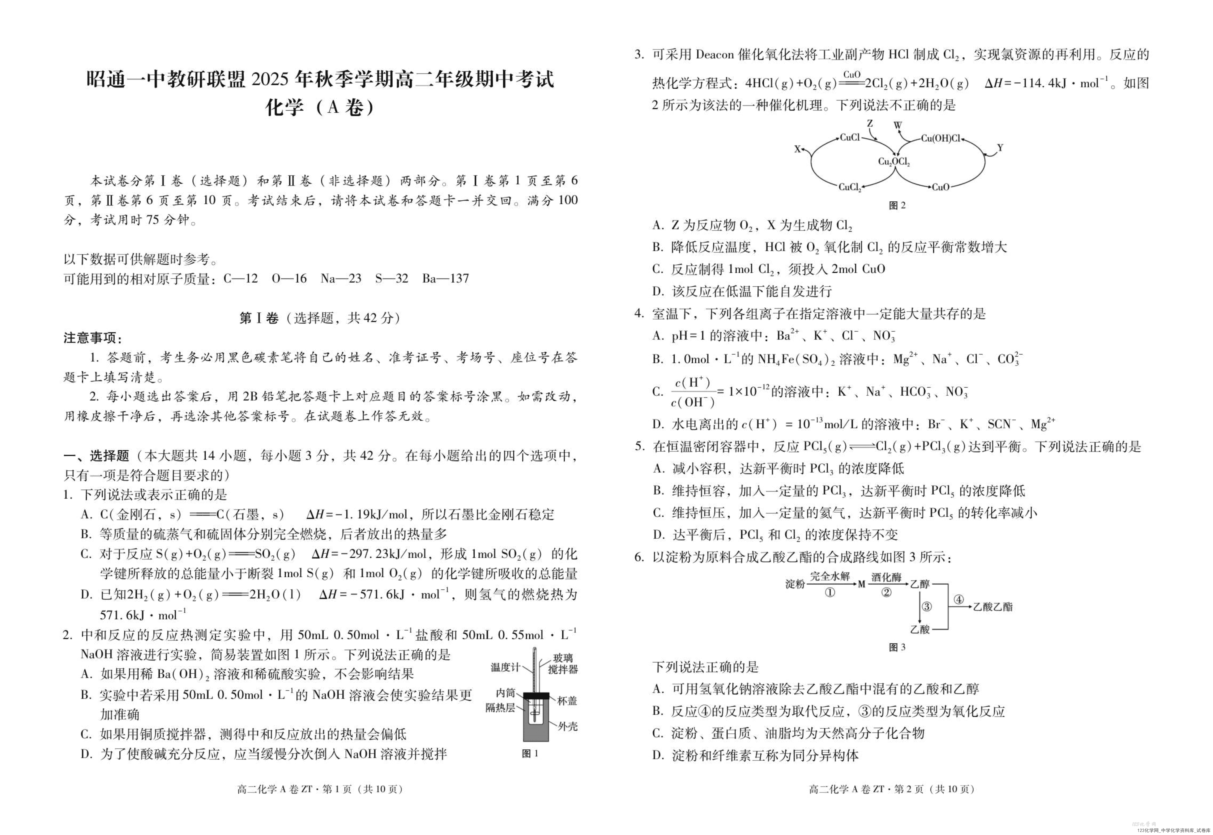 云南省昭通一中教研联盟2025年秋季学期高二上年级期中考试化学A-试卷-1