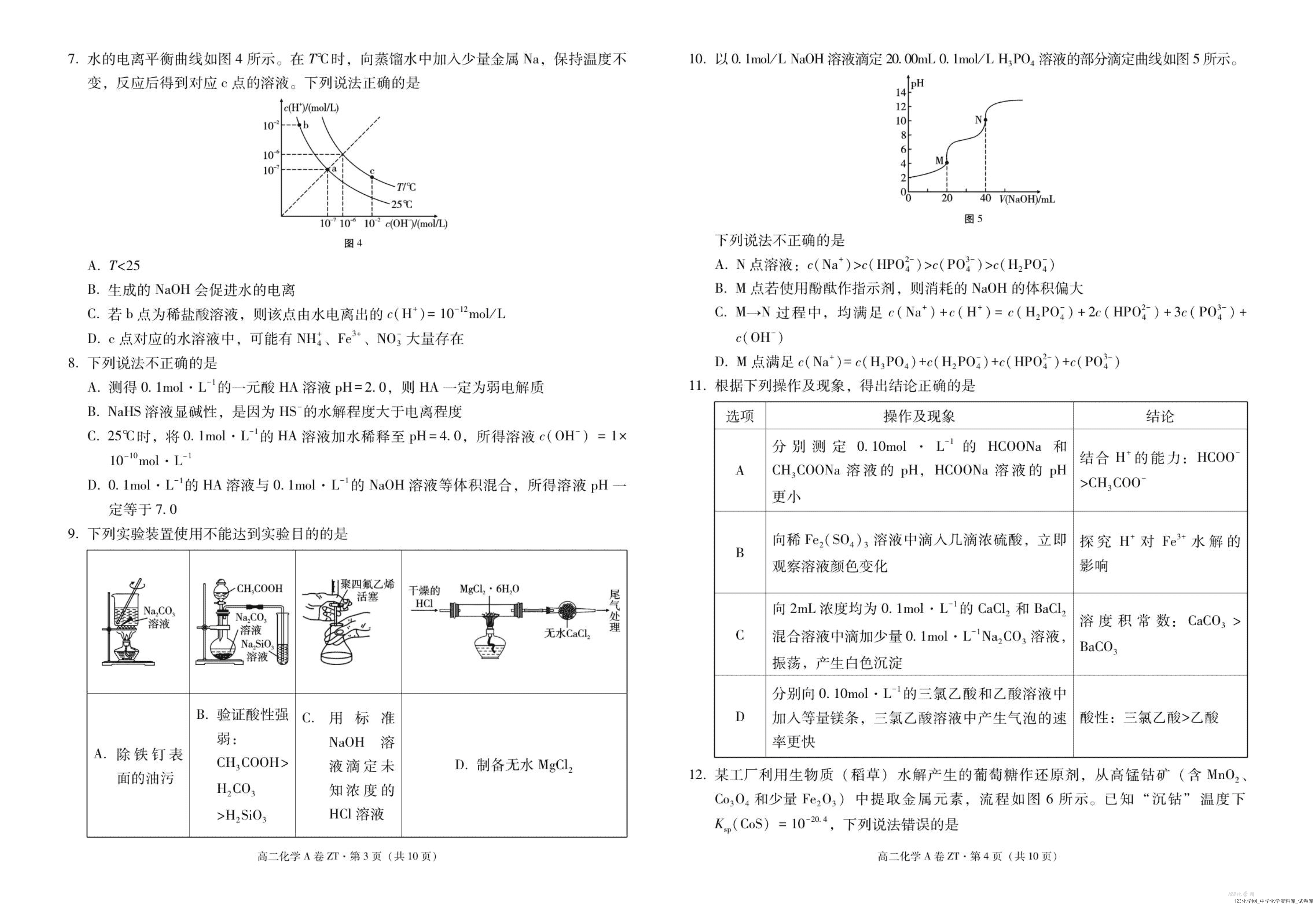 云南省昭通一中教研联盟2025年秋季学期高二上年级期中考试化学A-试卷-2