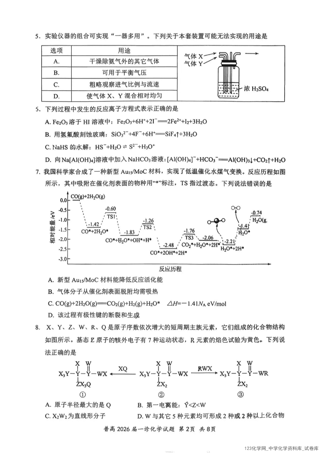 四川省自贡市普高2026届高三上第一次诊断性考试(自贡一诊)(12