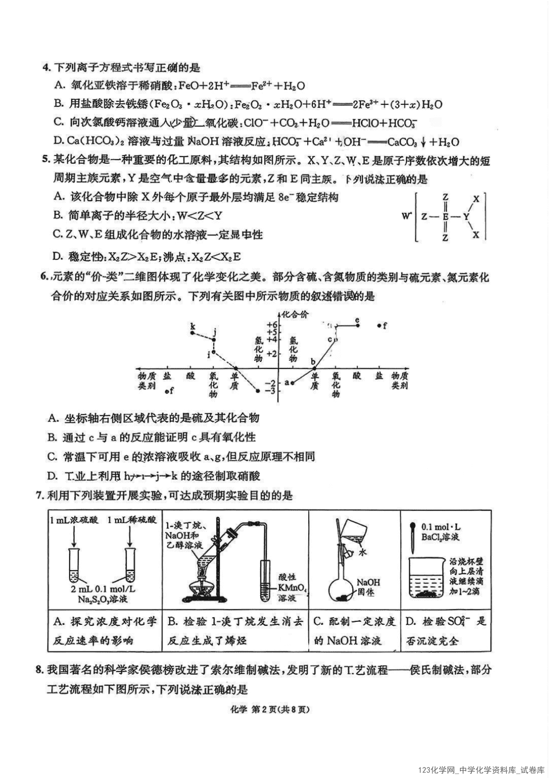 四川省成都石室中学2025-2026学年度高三上一诊模拟考试(石室一诊)(12