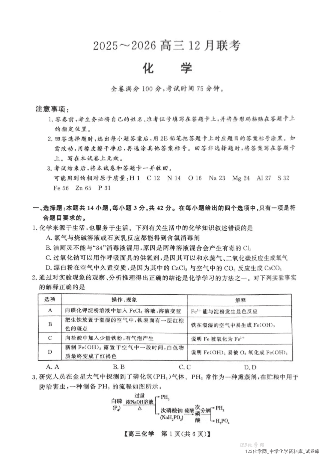 陕西省榆林市2025~2026高三上2025年12月联考化学试卷-1