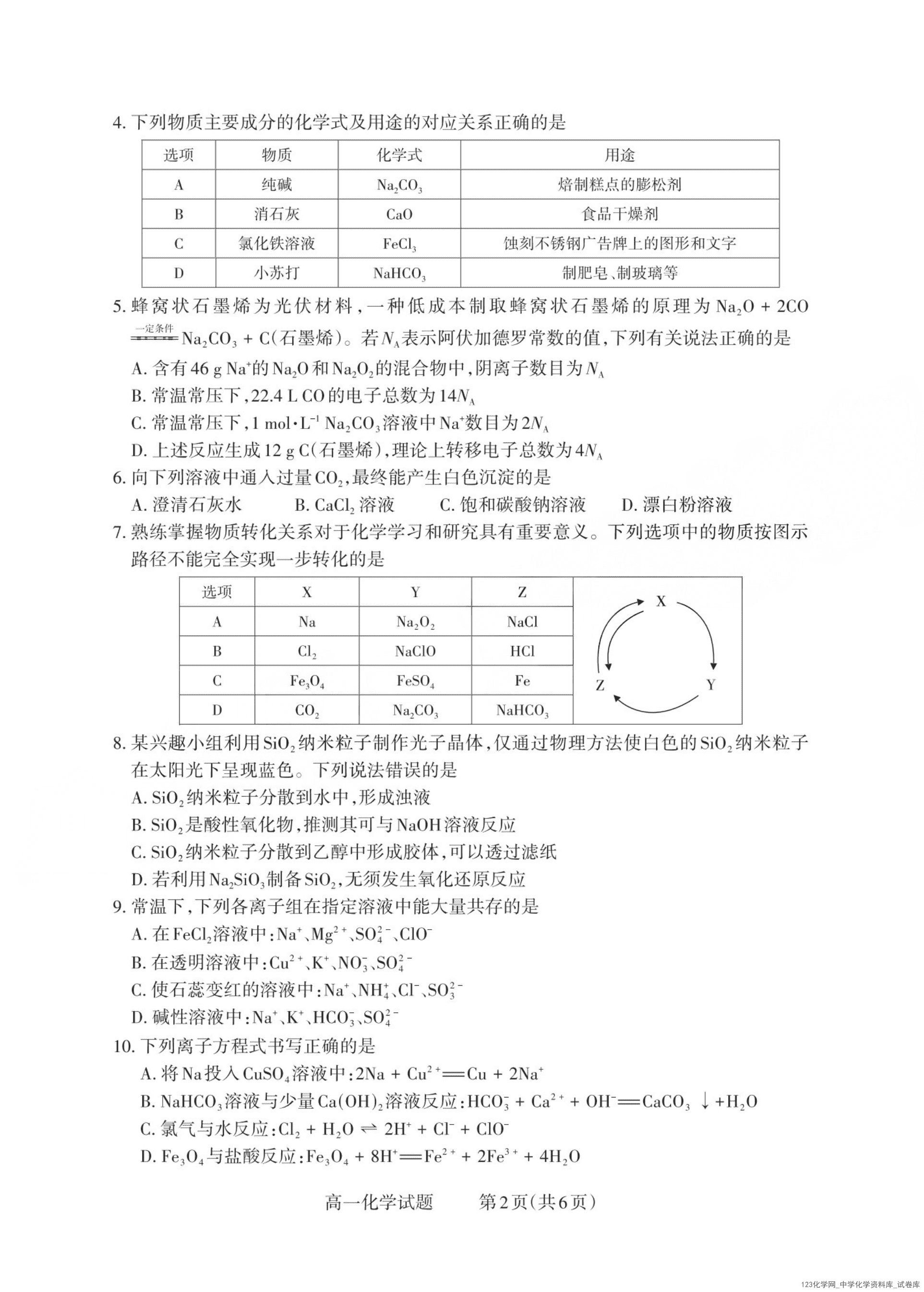 山西省三重教育2025-2026学年高一上12月选科调研检测(12