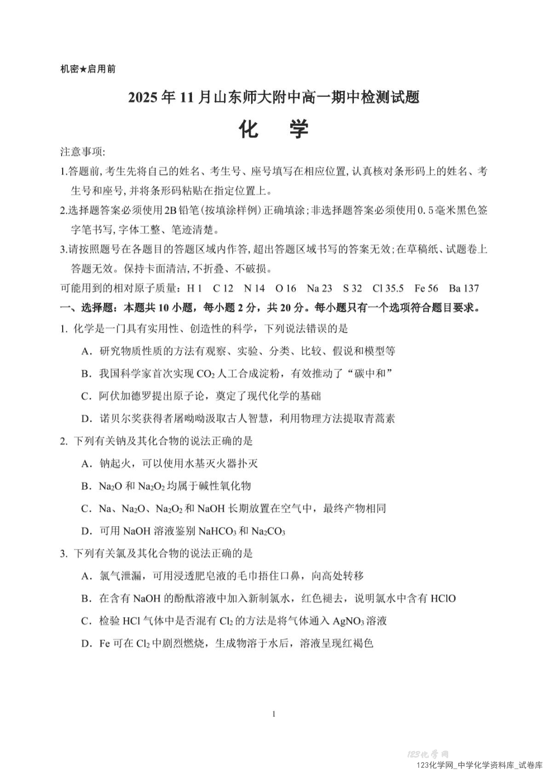山东师范大学附属中学2025-2026学年高一上学期12月期中考试化学试卷PDF版含答案-1