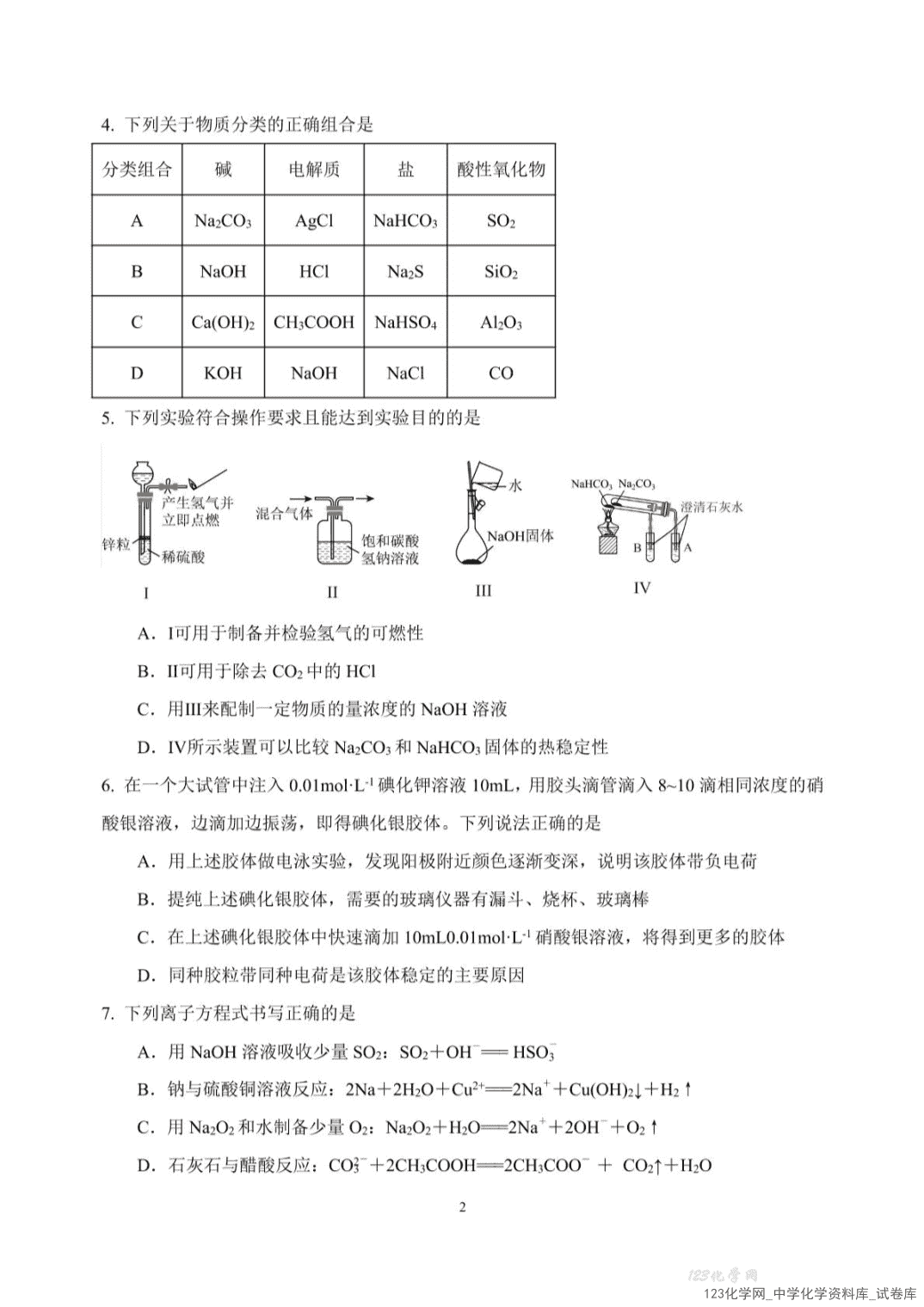 山东师范大学附属中学2025-2026学年高一上学期12月期中考试化学试卷PDF版含答案-2