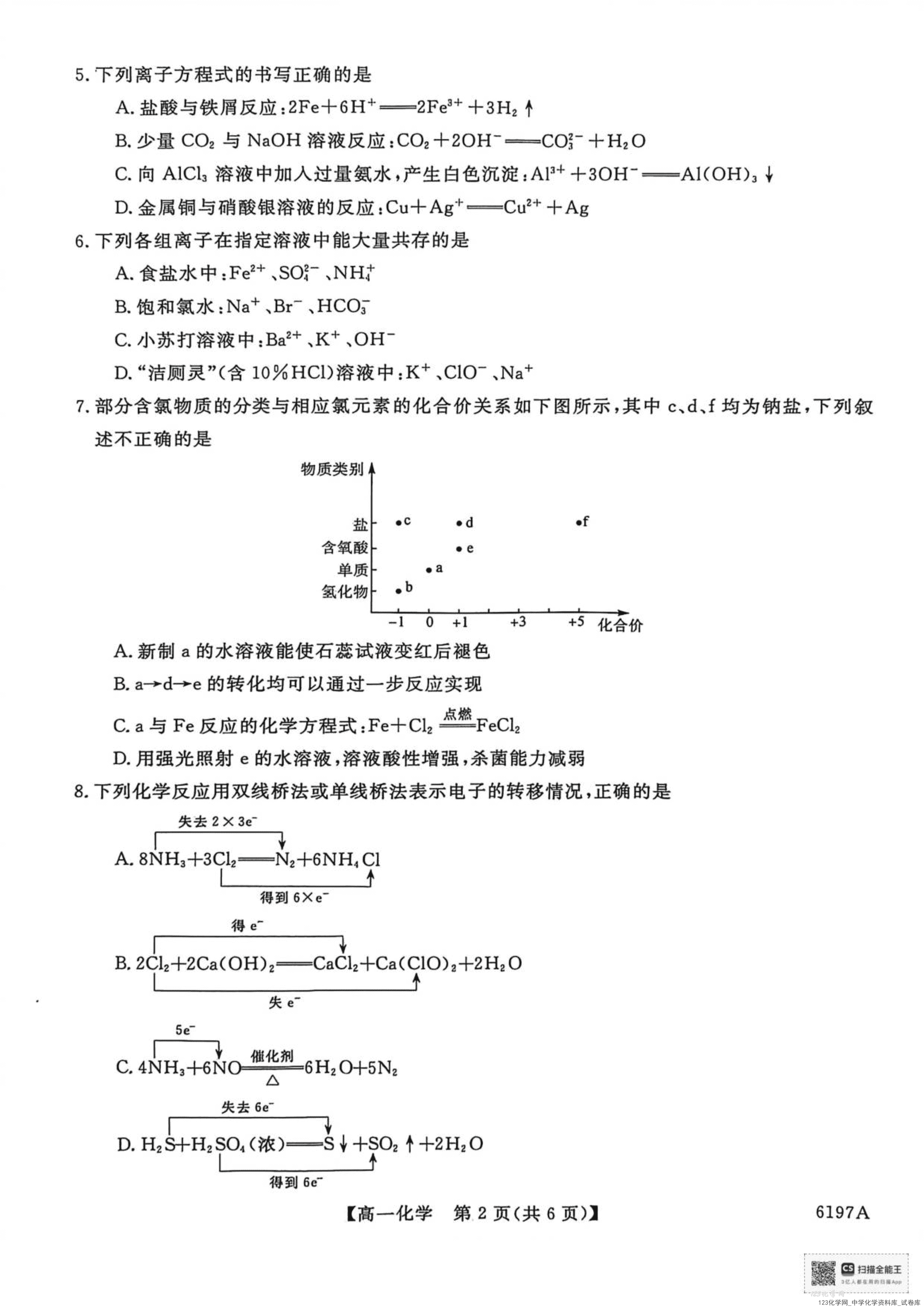 山东省菏泽市鄄城县第一中学2025-2026学年高一上学期12月月考化学试题含答案-2