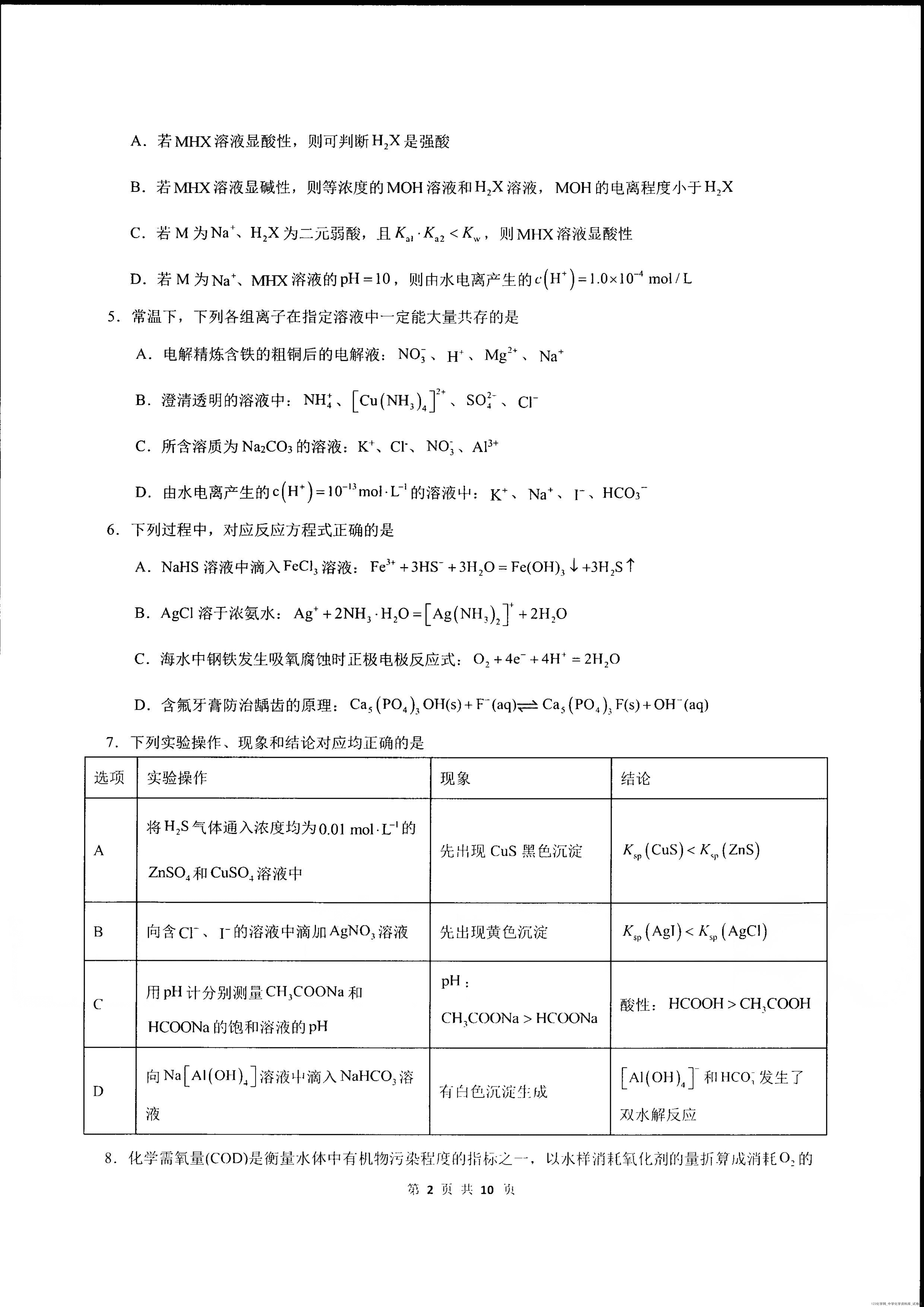 辽宁省实验中学2025年秋季学期高二年级第二次(2025年12月)月考化学试卷含答案-2