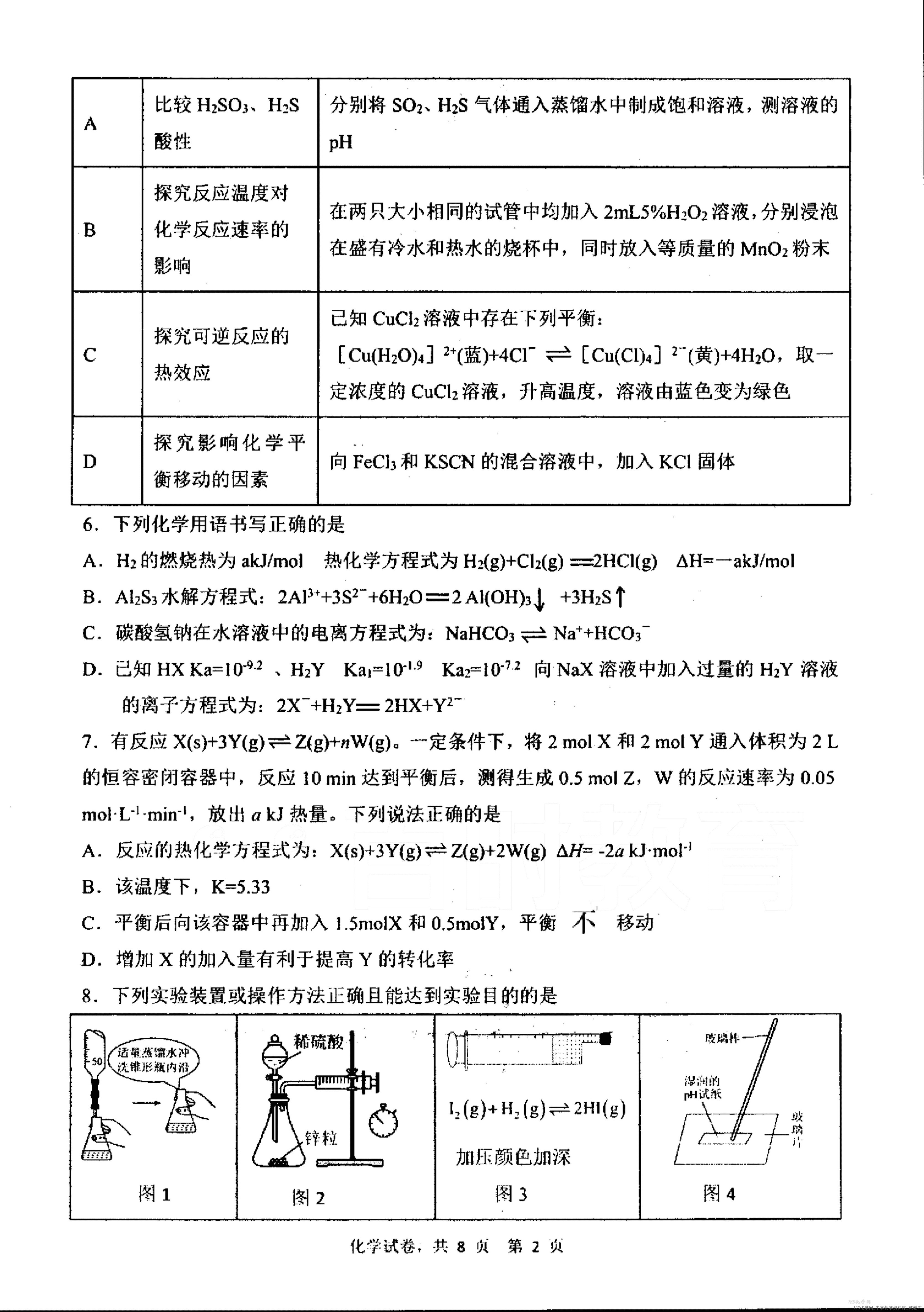 辽宁省实验中学2025-2026学年高二上学期期中阶段测试化学试卷PDF版含答案-2