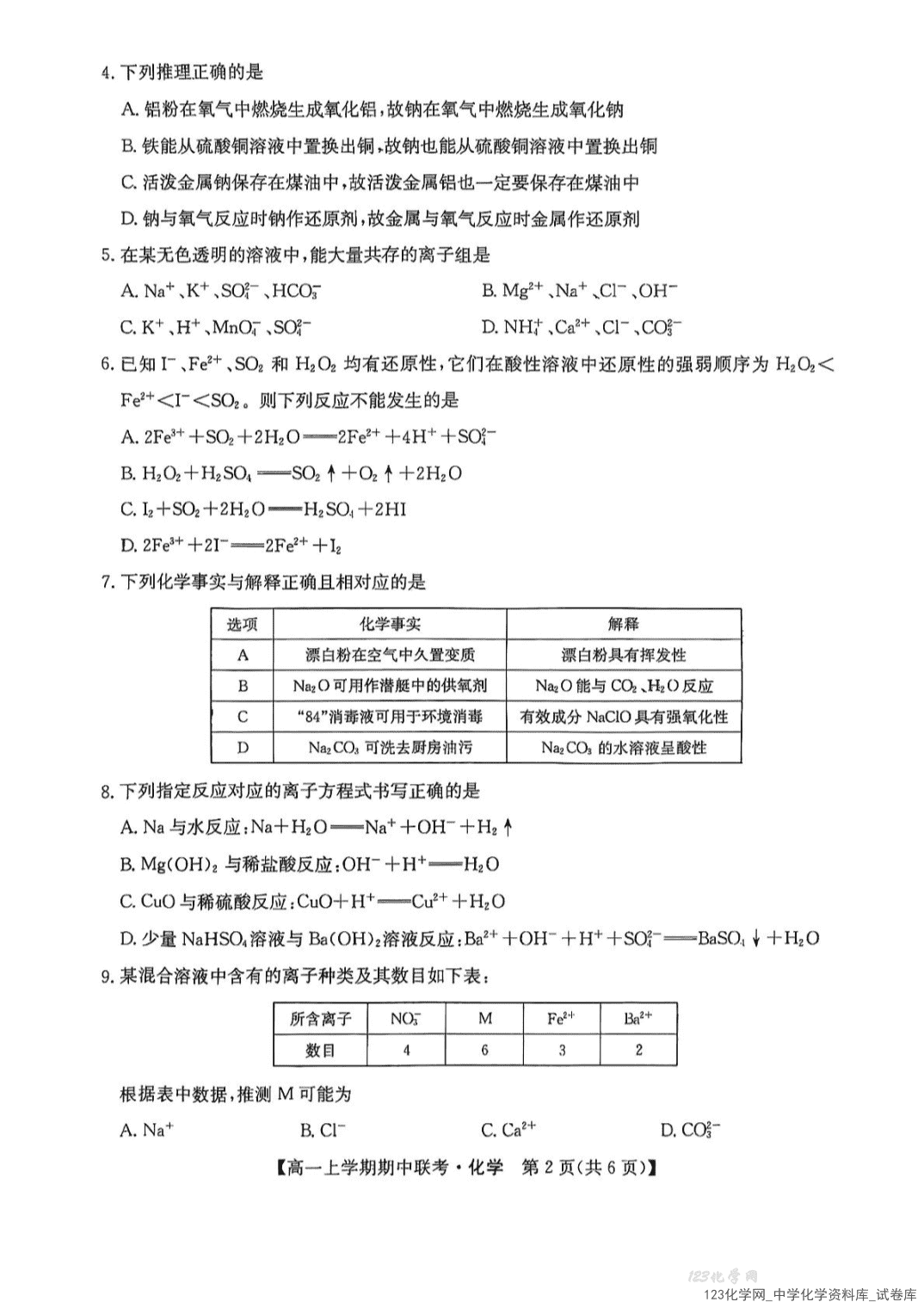 河南省开封市五校2025-2026学年高一上学期期中联考26-L-189A化学试卷PDF版含解析-2