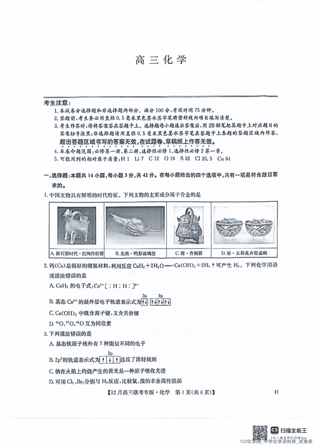 河南省九师联盟2026届高三上学期12月联考(下标H)(12