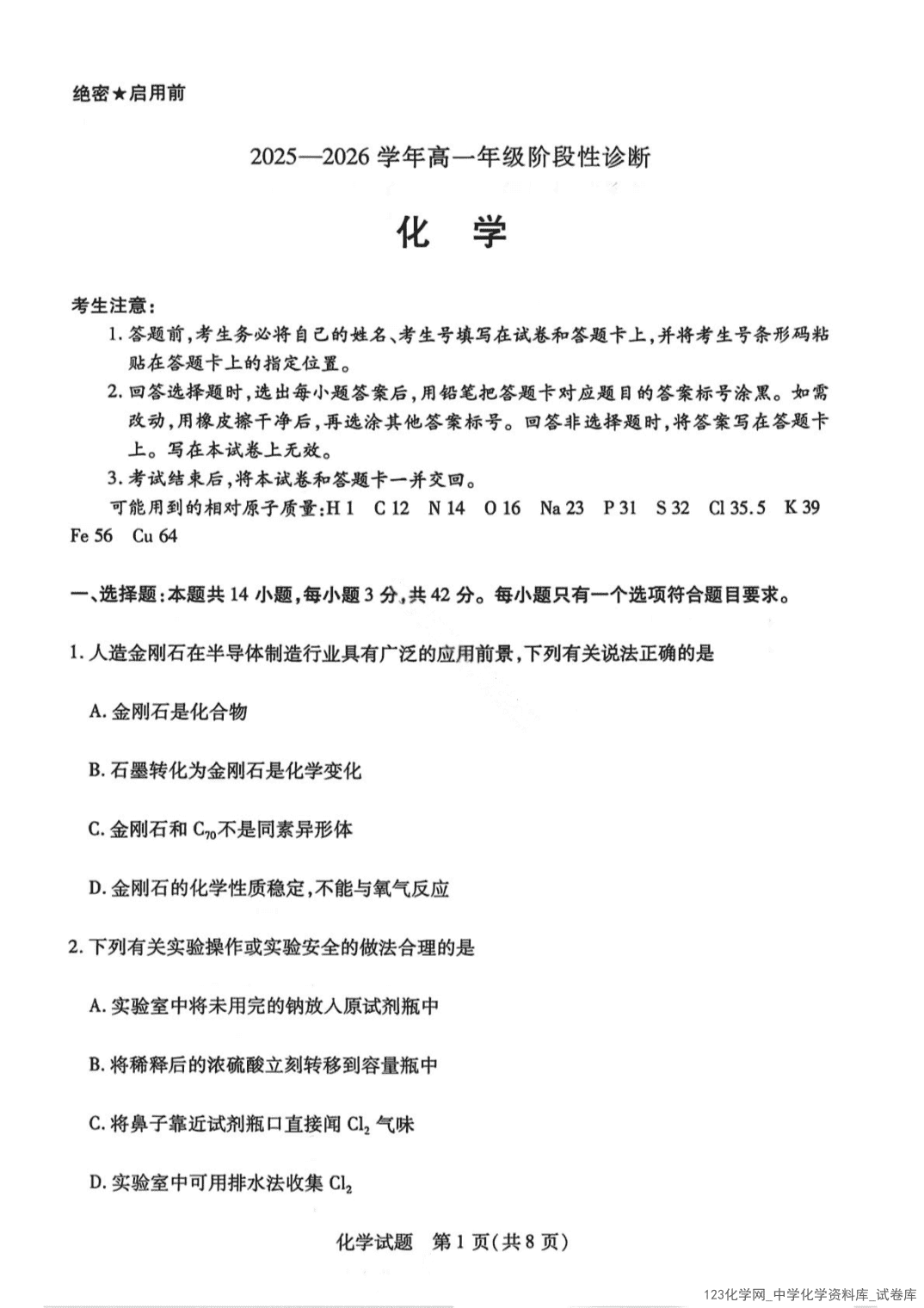 河南省TY大联考2025-2026学年高一年级12月阶段性诊断(12