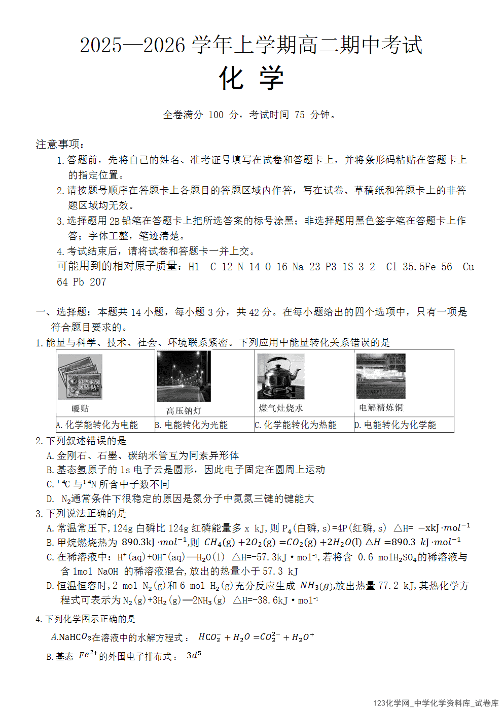 河北省强基联盟2025-2026学年高二上学期12月期中考试化学试卷-1