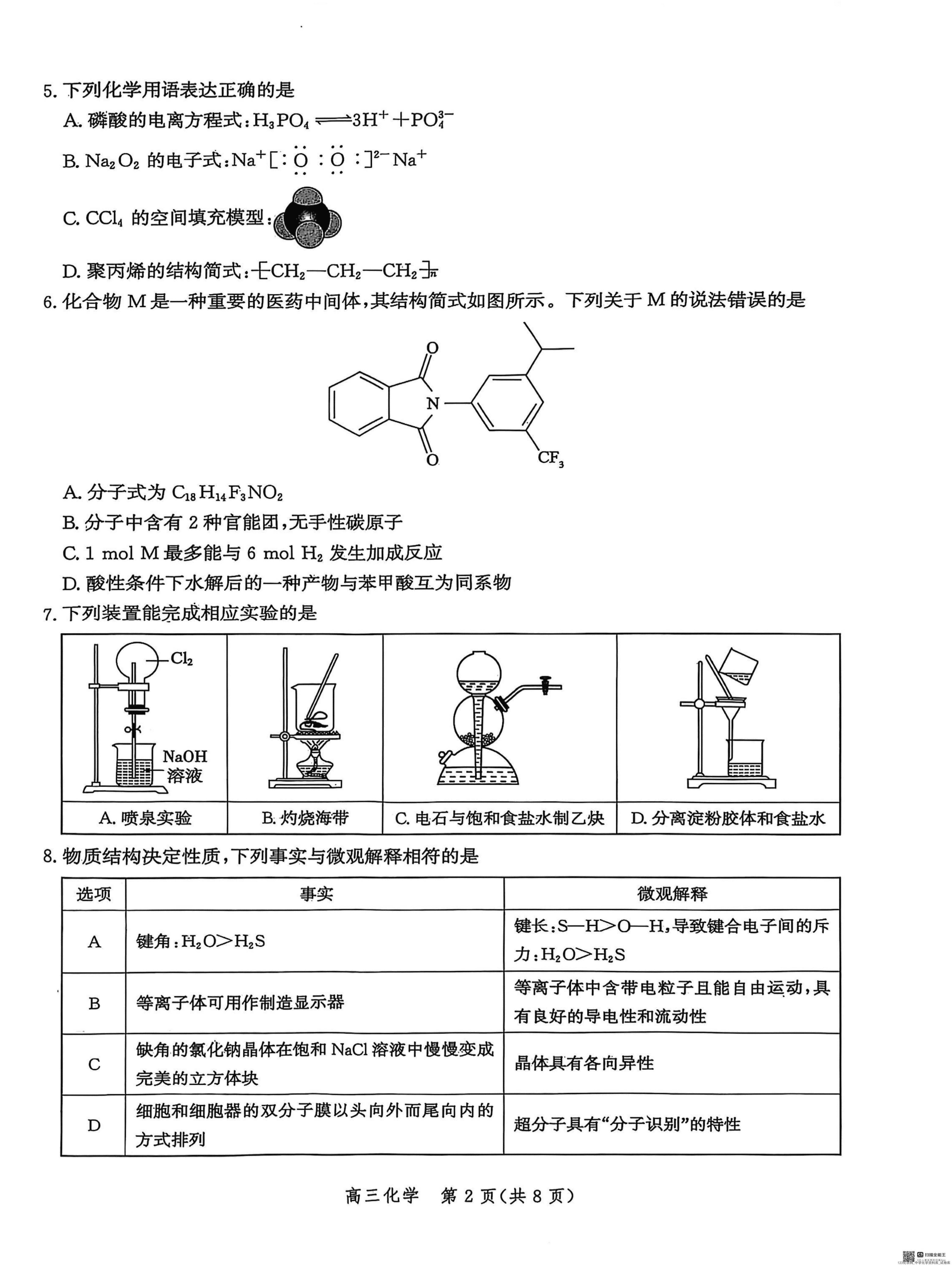 河北省沧州市普通高中2026届高三年级2025年12月教学质量监测化学+答案-2