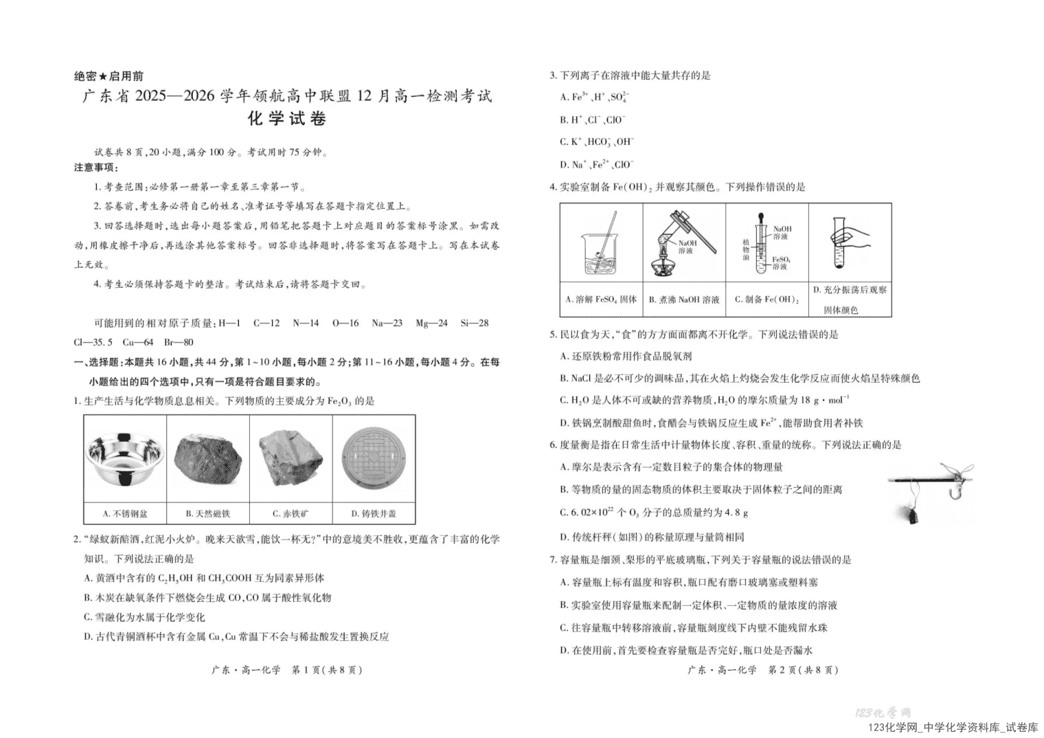 广东省领航高中联盟2025-2026学年高一上学期12月月考化学试题含答案-1