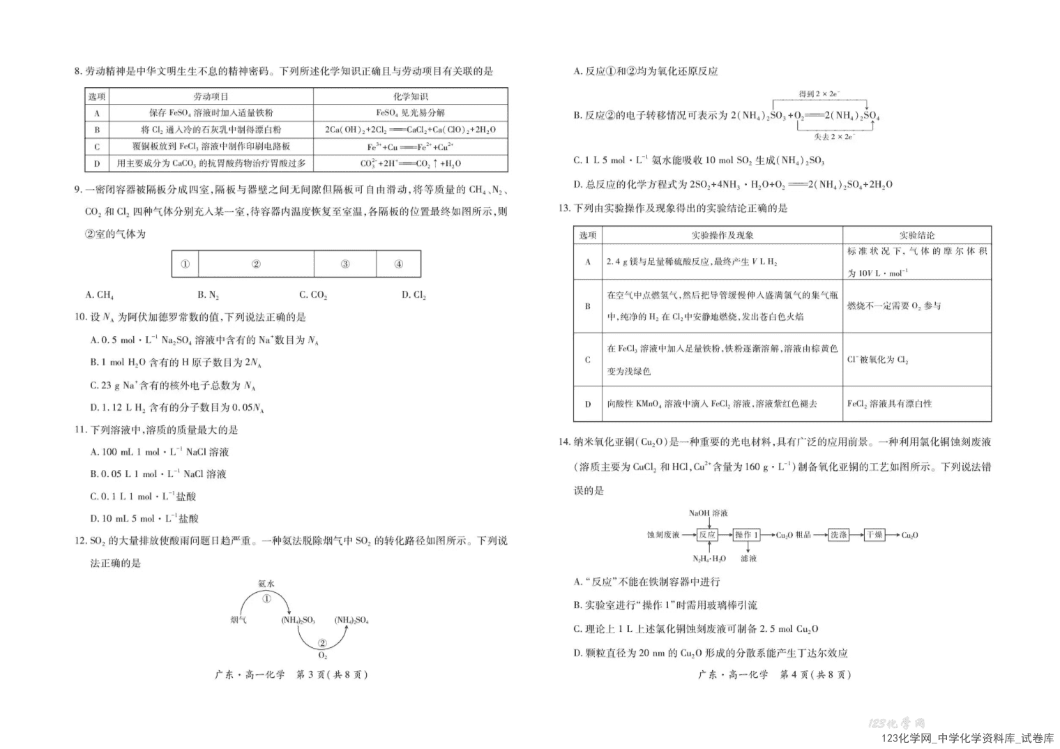 广东省领航高中联盟2025-2026学年高一上学期12月月考化学试题含答案-2