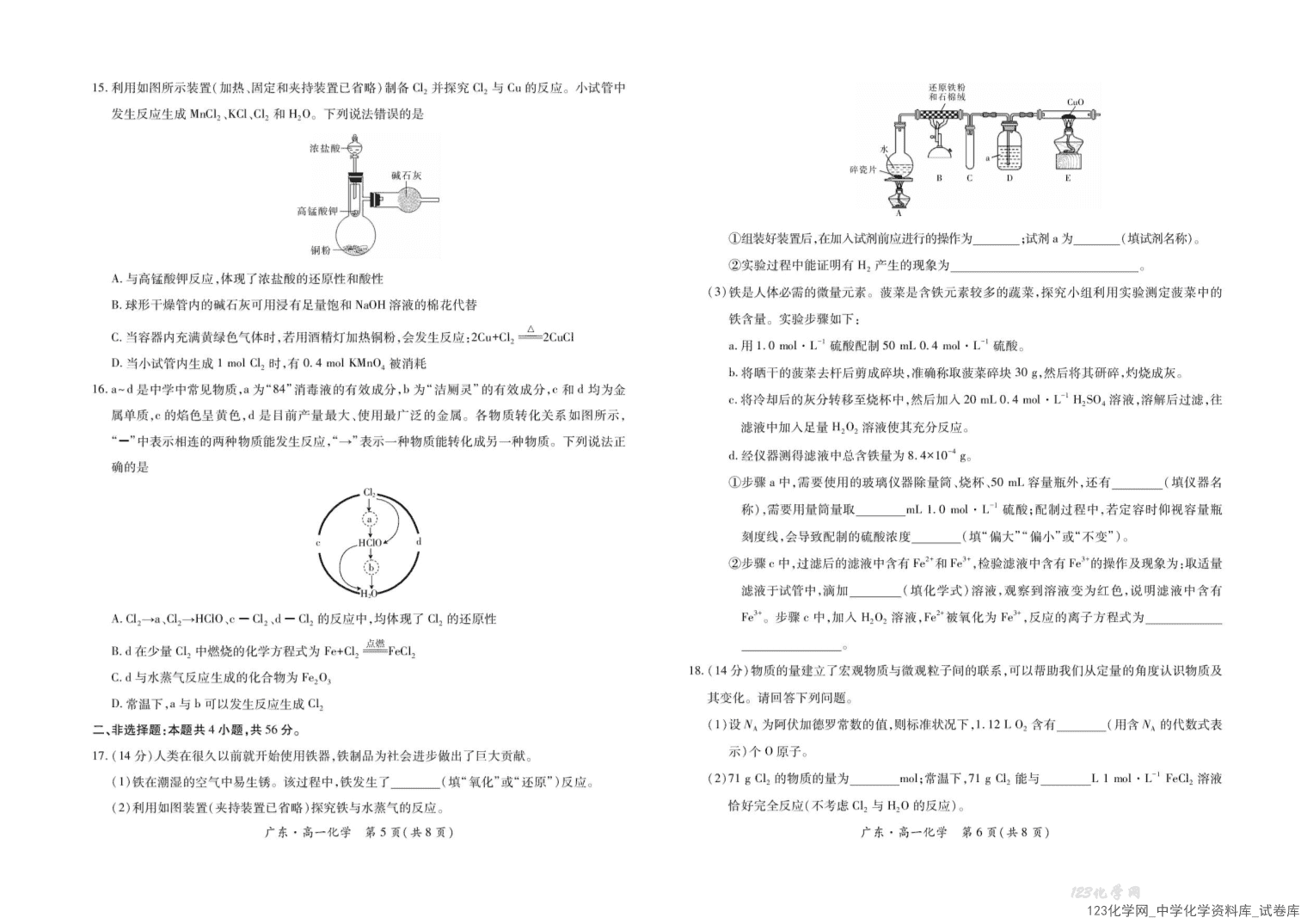 广东省领航高中联盟2025-2026学年高一上学期12月月考化学试题含答案-3