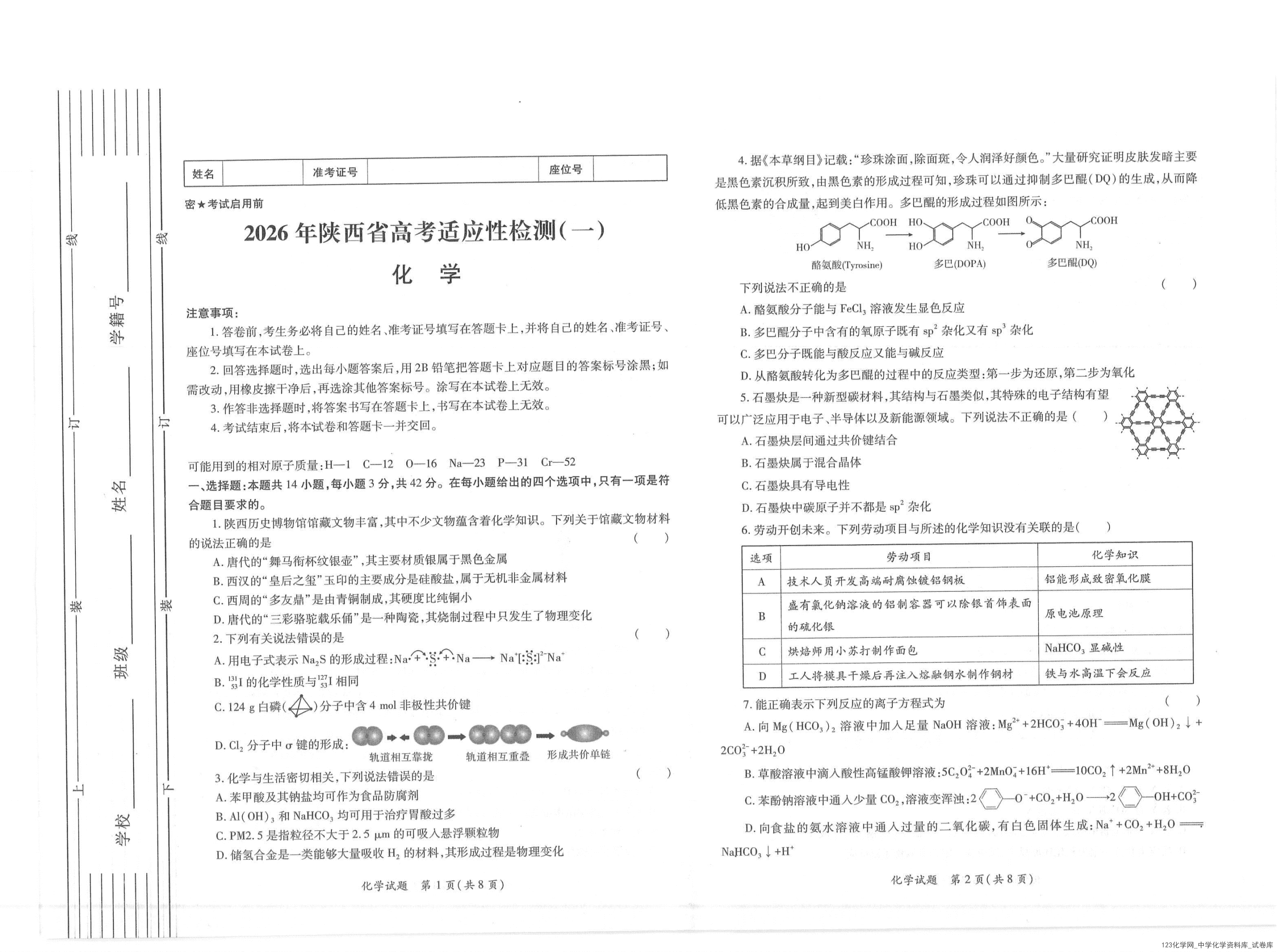2026年高考陕西省高三上学期12月高考适应性检测（一）化学试卷（含答案）-1