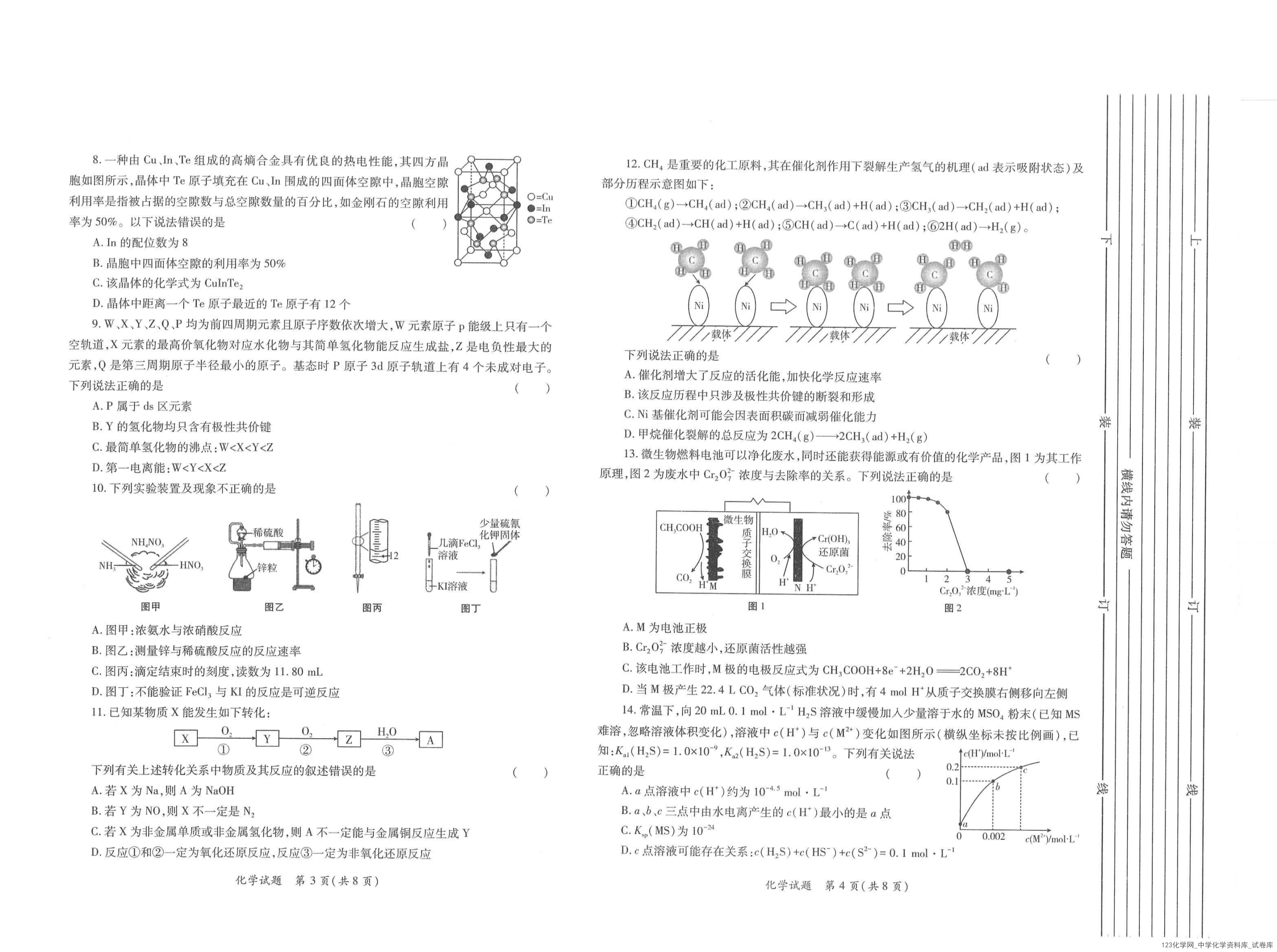 2026年高考陕西省高三上学期12月高考适应性检测（一）化学试卷（含答案）-2