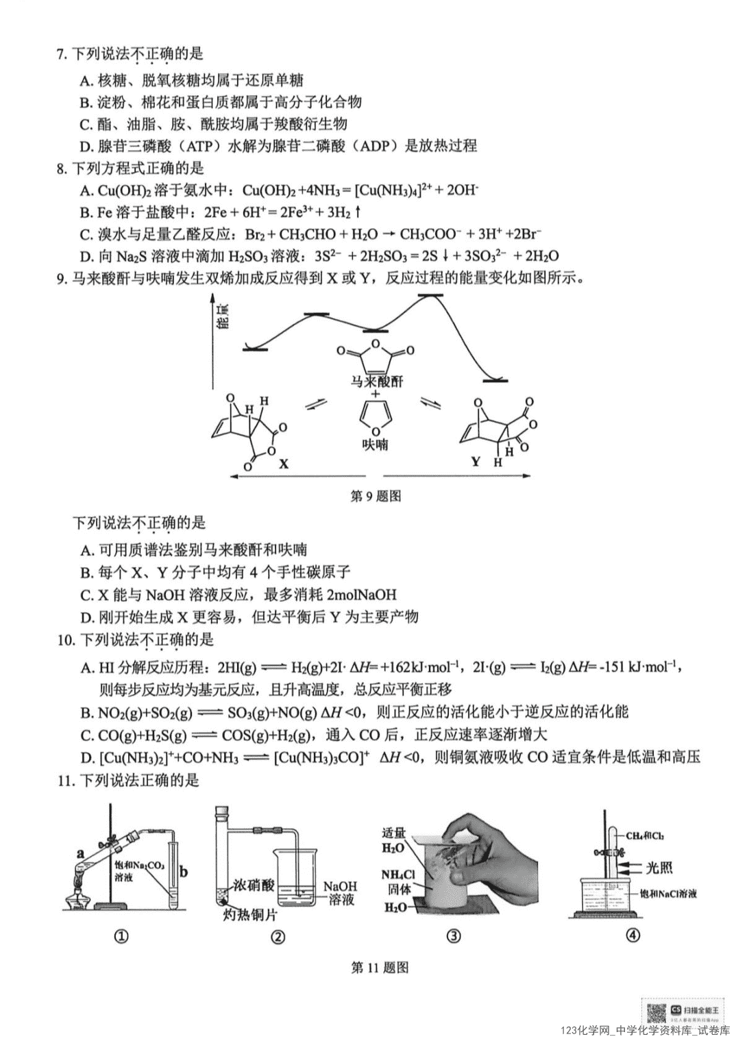 2025学年高三上第一学期浙江省精诚联盟2025年12月适应性联考化学试卷-2