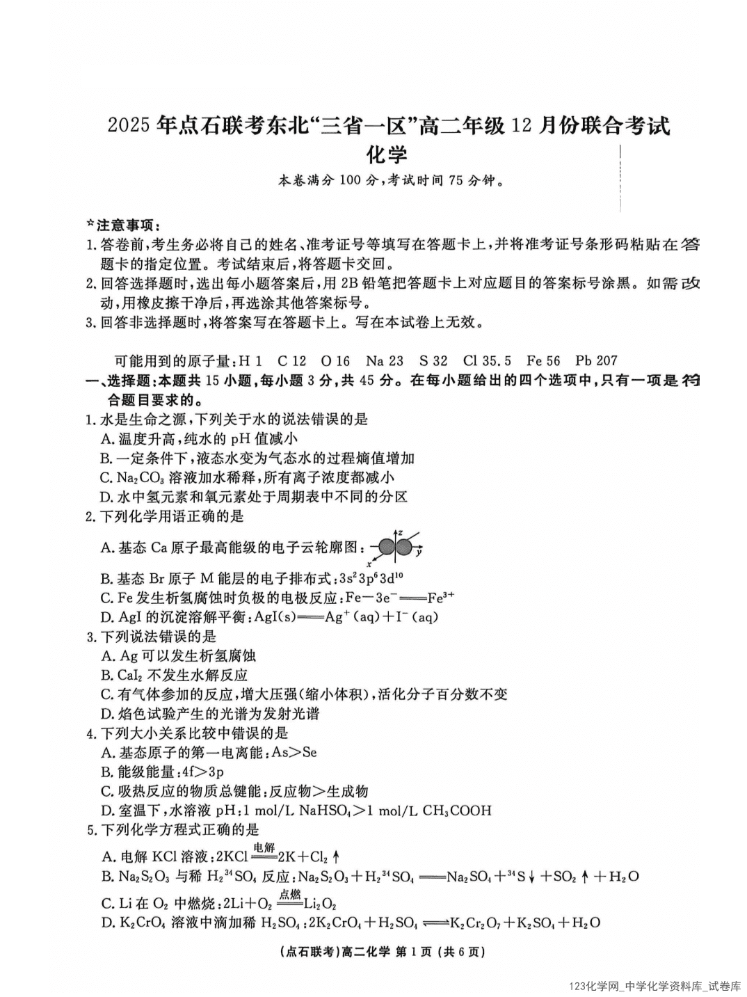 2025年点石联考东北“三省一区”高二年级12月份联合考试(12