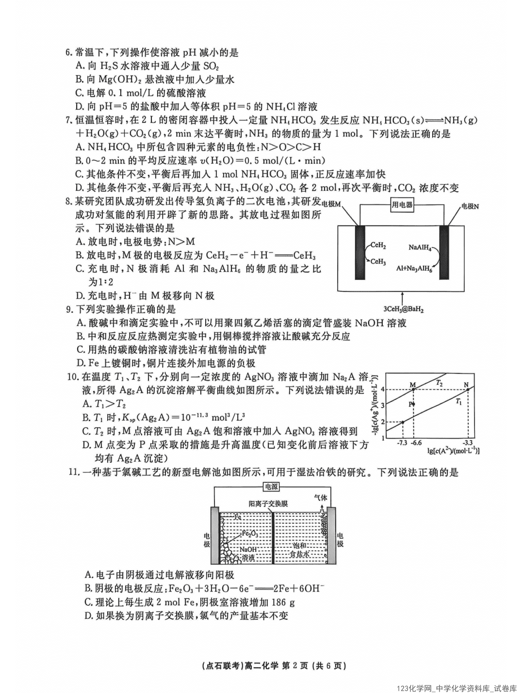 2025年点石联考东北“三省一区”高二年级12月份联合考试(12