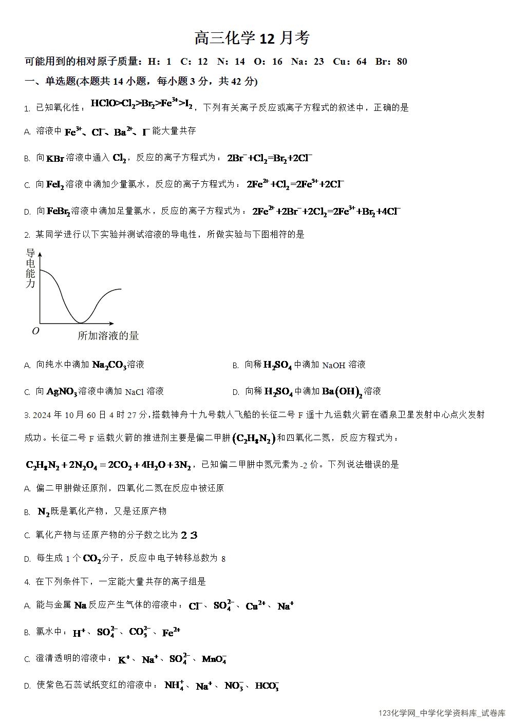 【黑吉辽蒙卷】吉林省通化市梅河口市第五中学2025-2026学年高三年级上学期12月月考（12