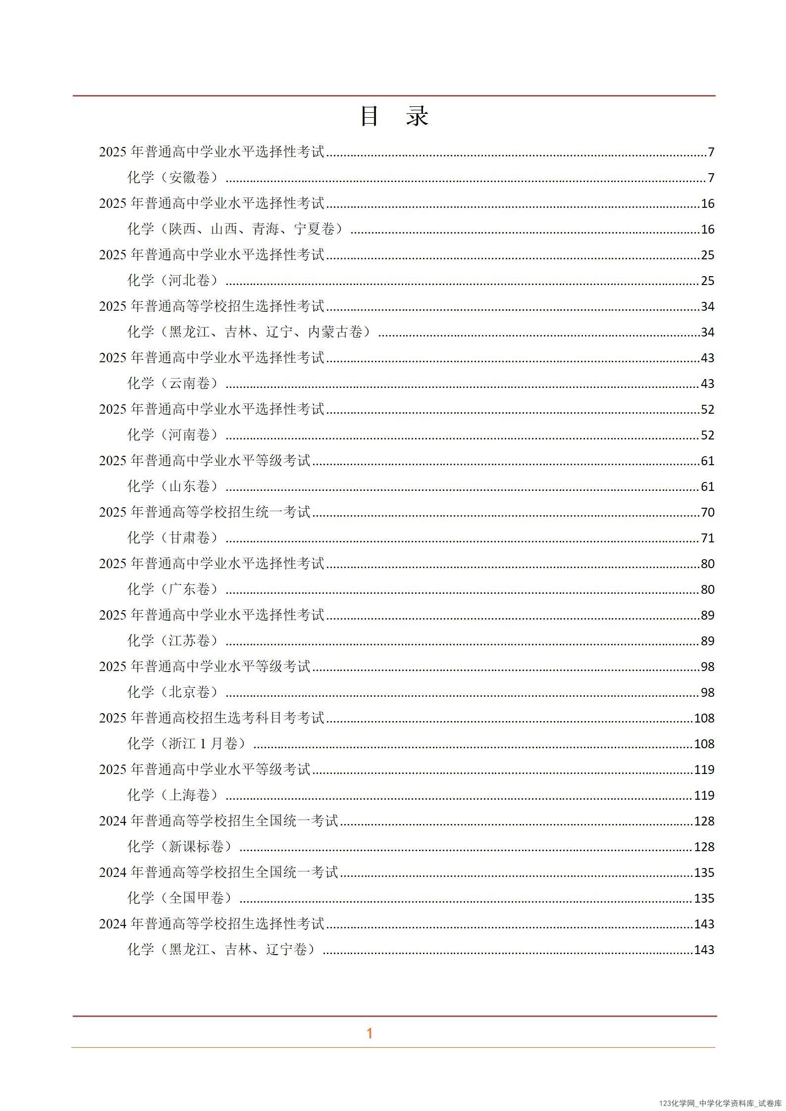 2025-2016年真题word正文_01