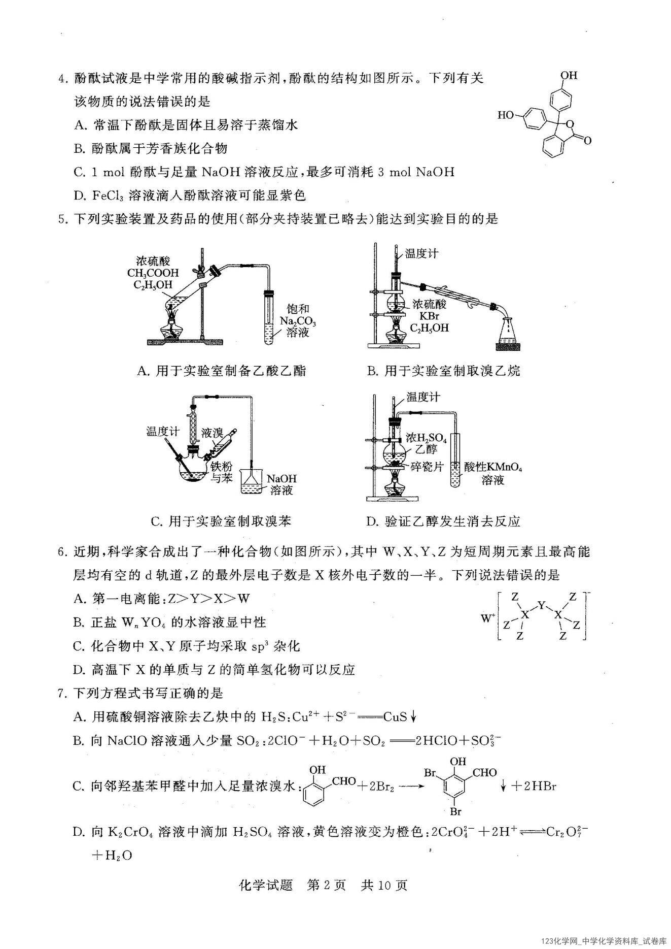 【T8联考】化学试卷_01