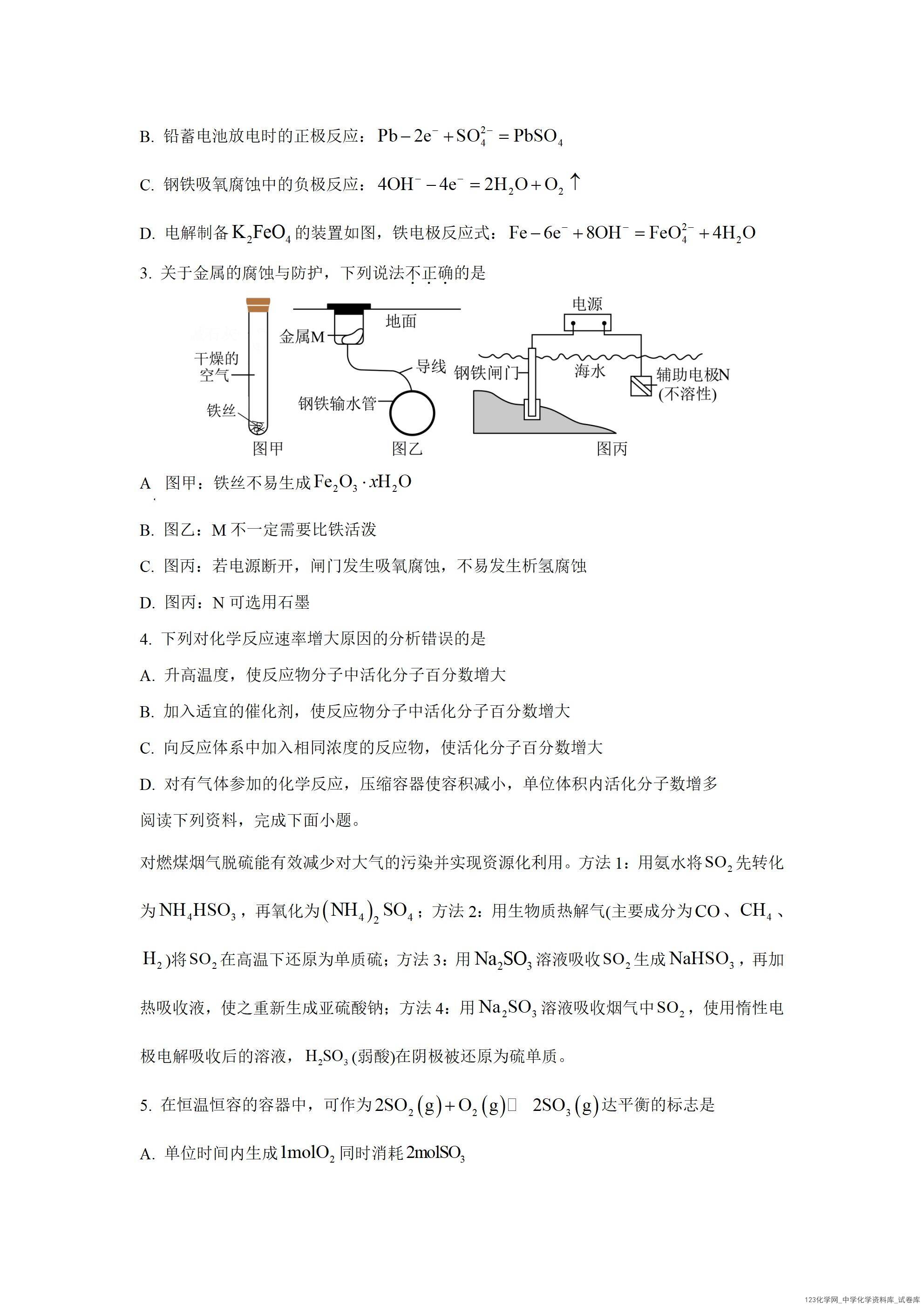 江苏省南通市通州区、如东县2024-2025学年高二上学期期中质量监测化学试卷含答案（学生版+解析版）