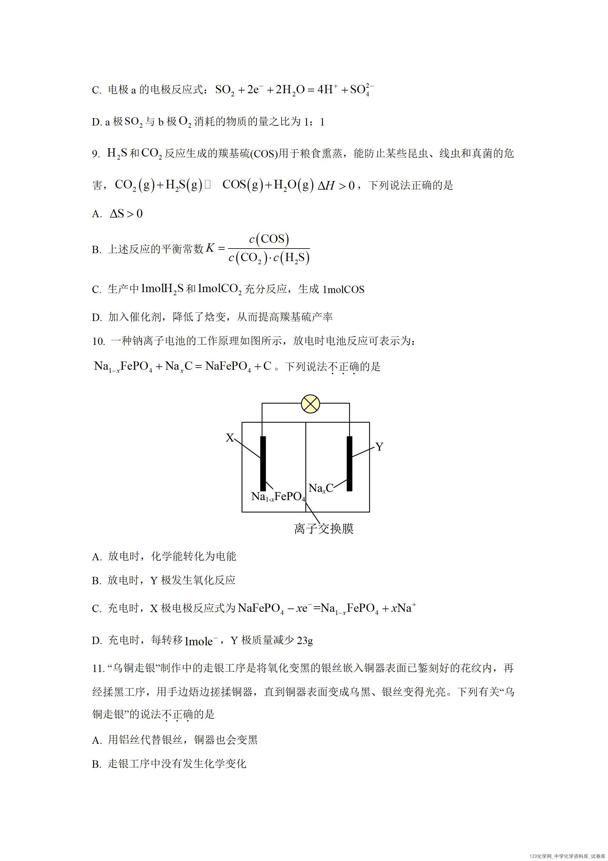 江苏省南通市通州区、如东县2024-2025学年高二上学期期中质量监测化学试卷含答案（学生版+解析版）