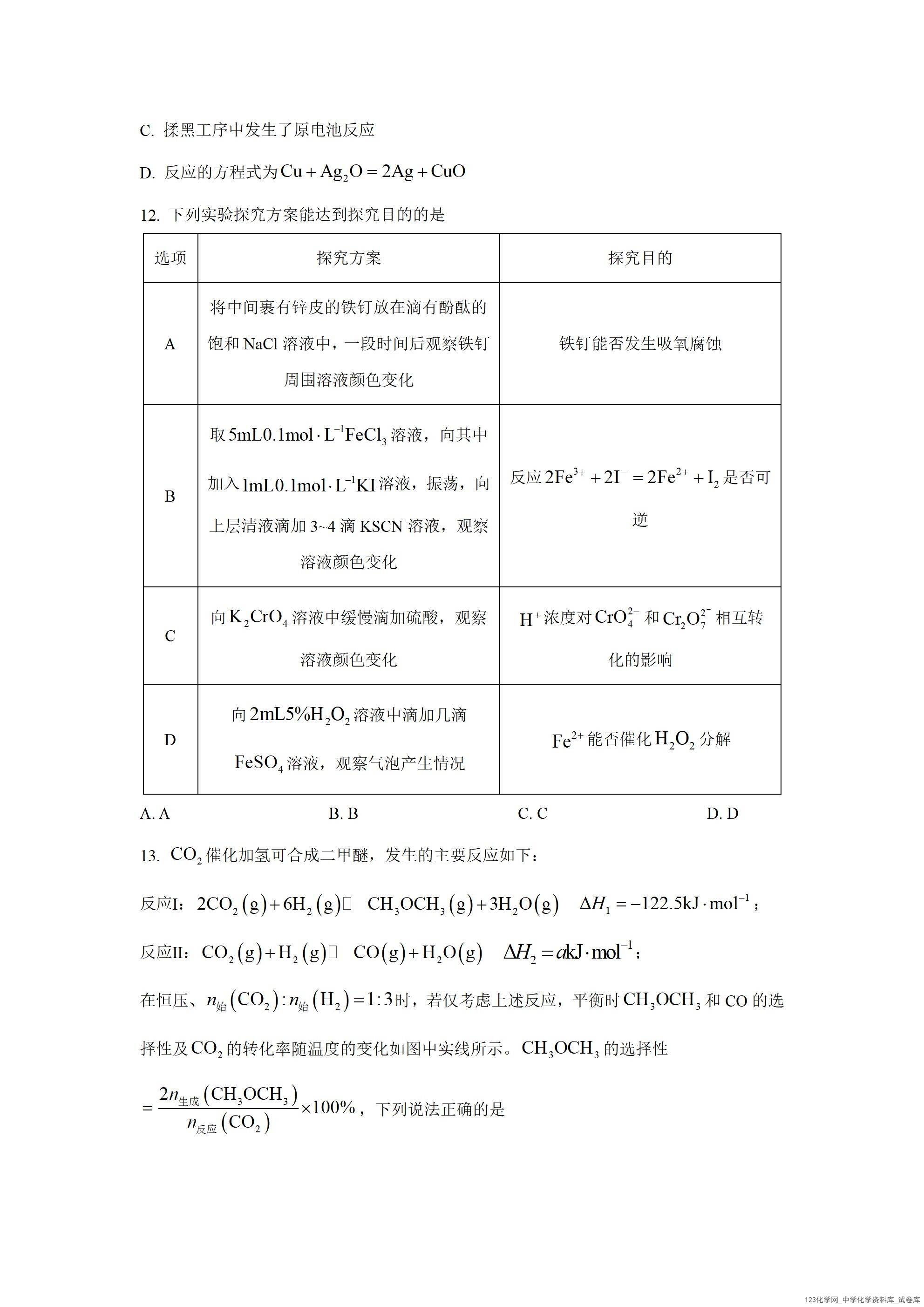 江苏省南通市通州区、如东县2024-2025学年高二上学期期中质量监测化学试卷含答案（学生版+解析版）
