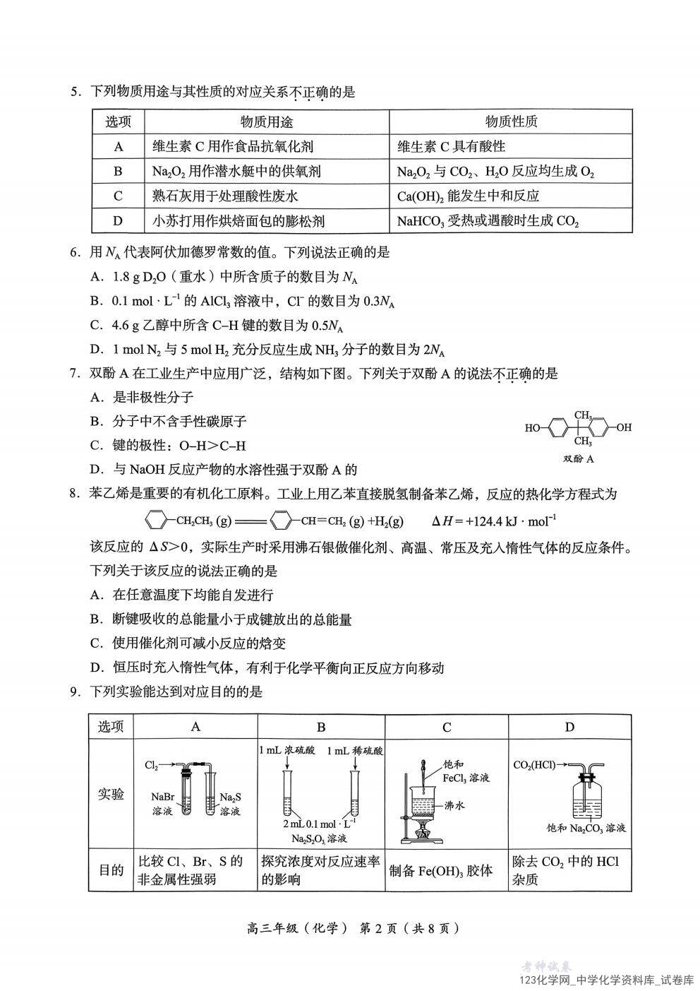 北京市海淀区2025一2026学年高三上第一学期期中考试化学试卷含答案