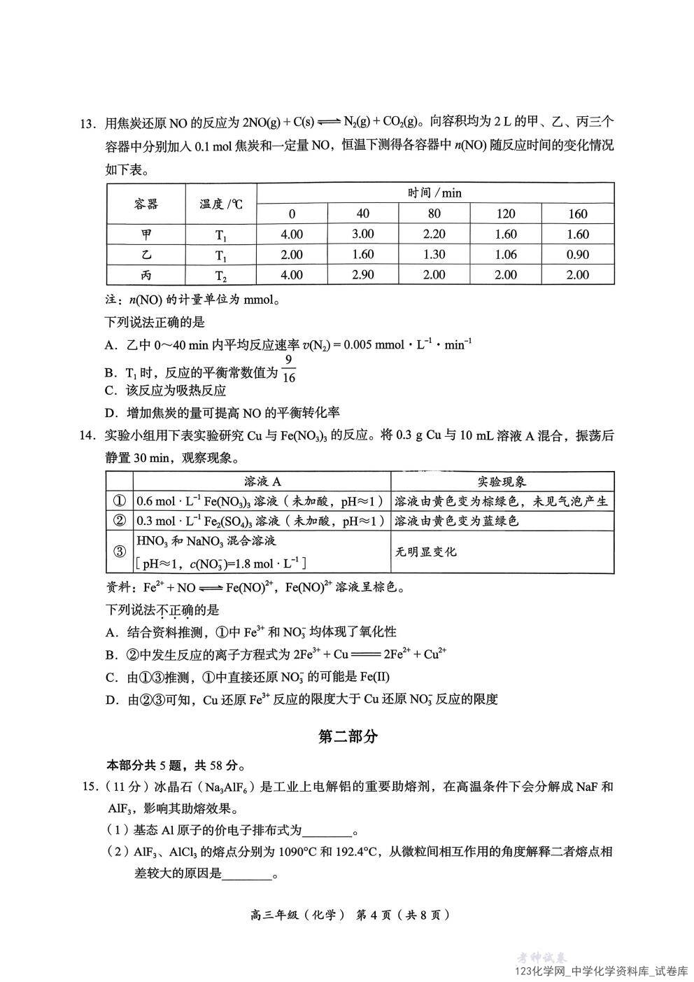 北京市海淀区2025一2026学年高三上第一学期期中考试化学试卷含答案