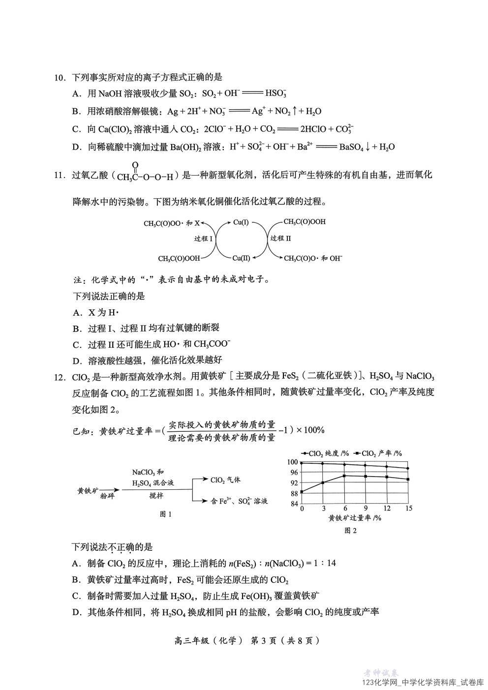 北京市海淀区2025一2026学年高三上第一学期期中考试化学试卷含答案