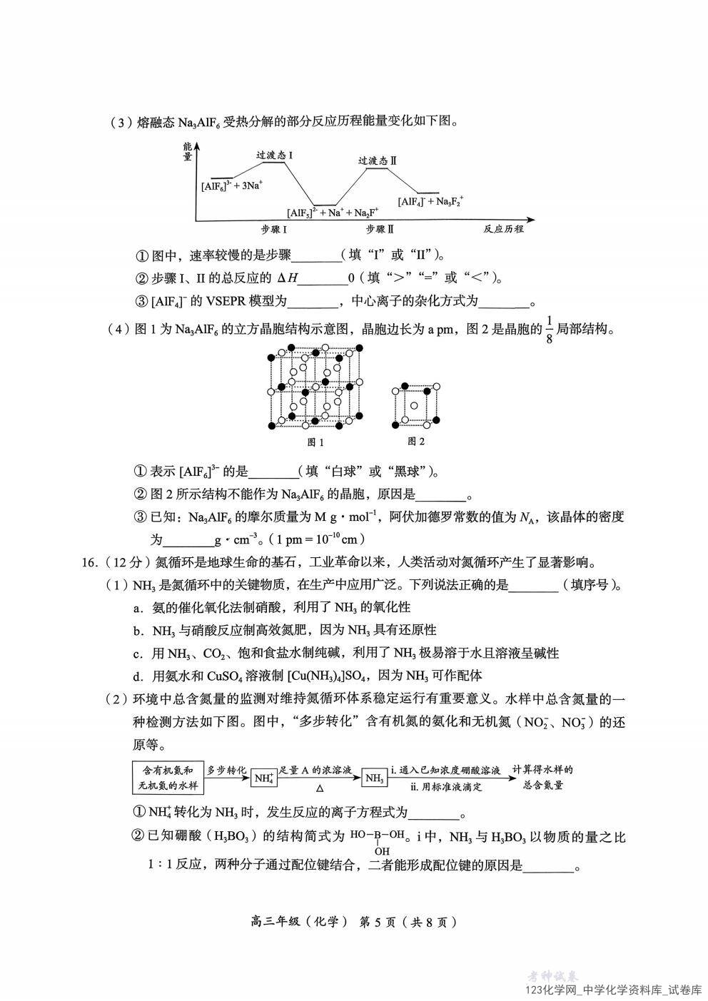 北京市海淀区2025一2026学年高三上第一学期期中考试化学试卷含答案