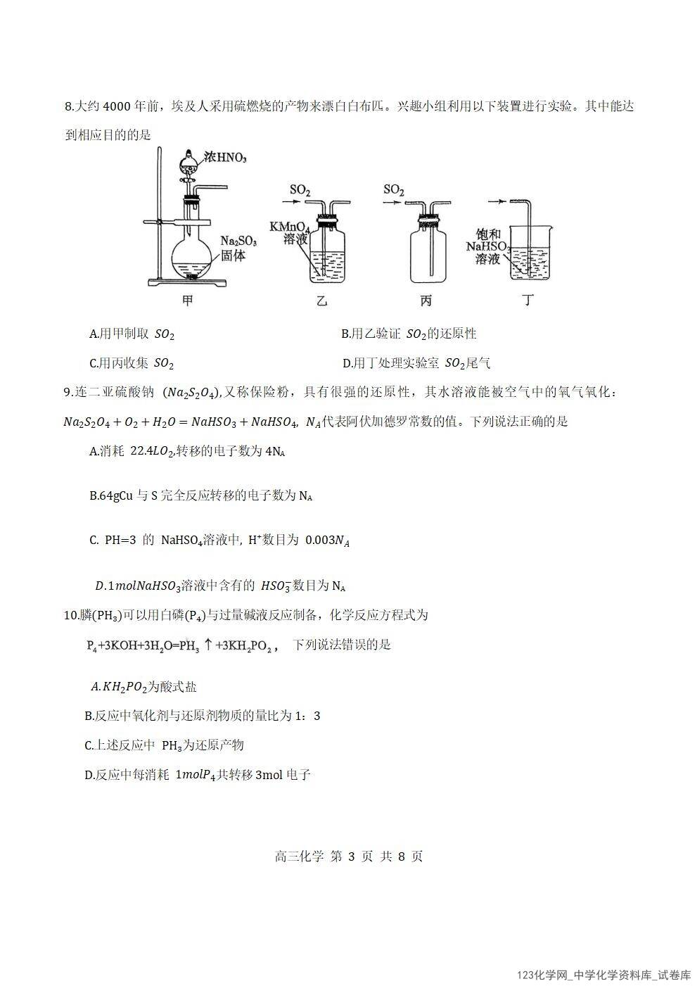 天津市红桥区2025-2026学年高三上学期11月期中考试化学试卷含答案