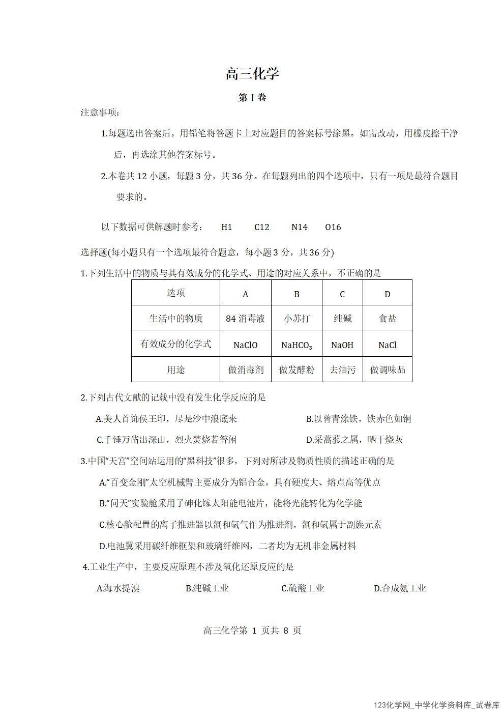 天津市红桥区2025-2026学年高三上学期11月期中考试化学试卷含答案