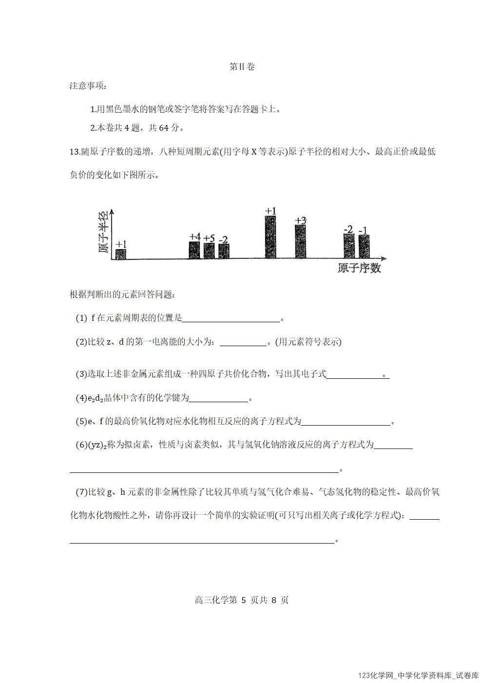 天津市红桥区2025-2026学年高三上学期11月期中考试化学试卷含答案