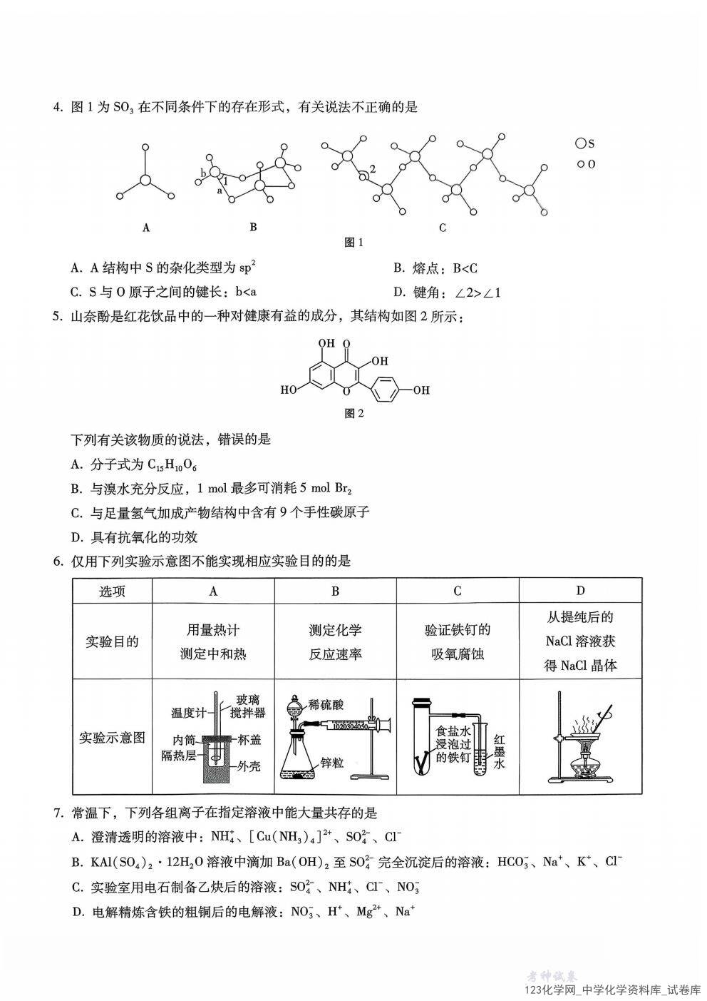 重庆市巴蜀中学2026届高考适应性月考卷（三）2025年11月化学试卷含答案