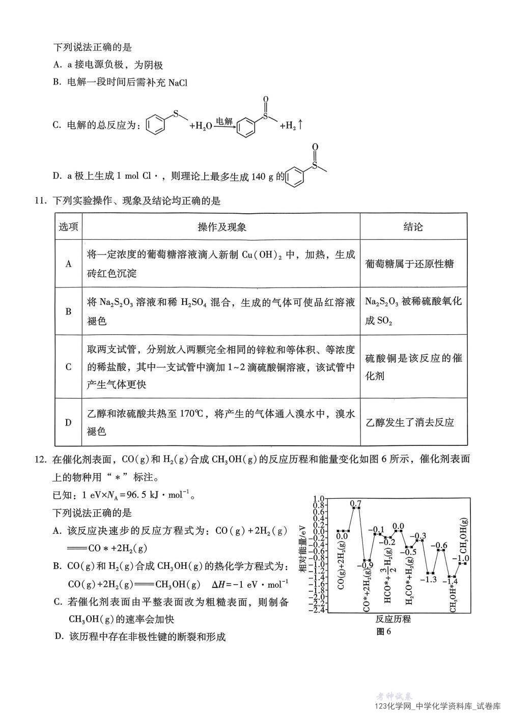 重庆市巴蜀中学2026届高考适应性月考卷（三）2025年11月化学试卷含答案