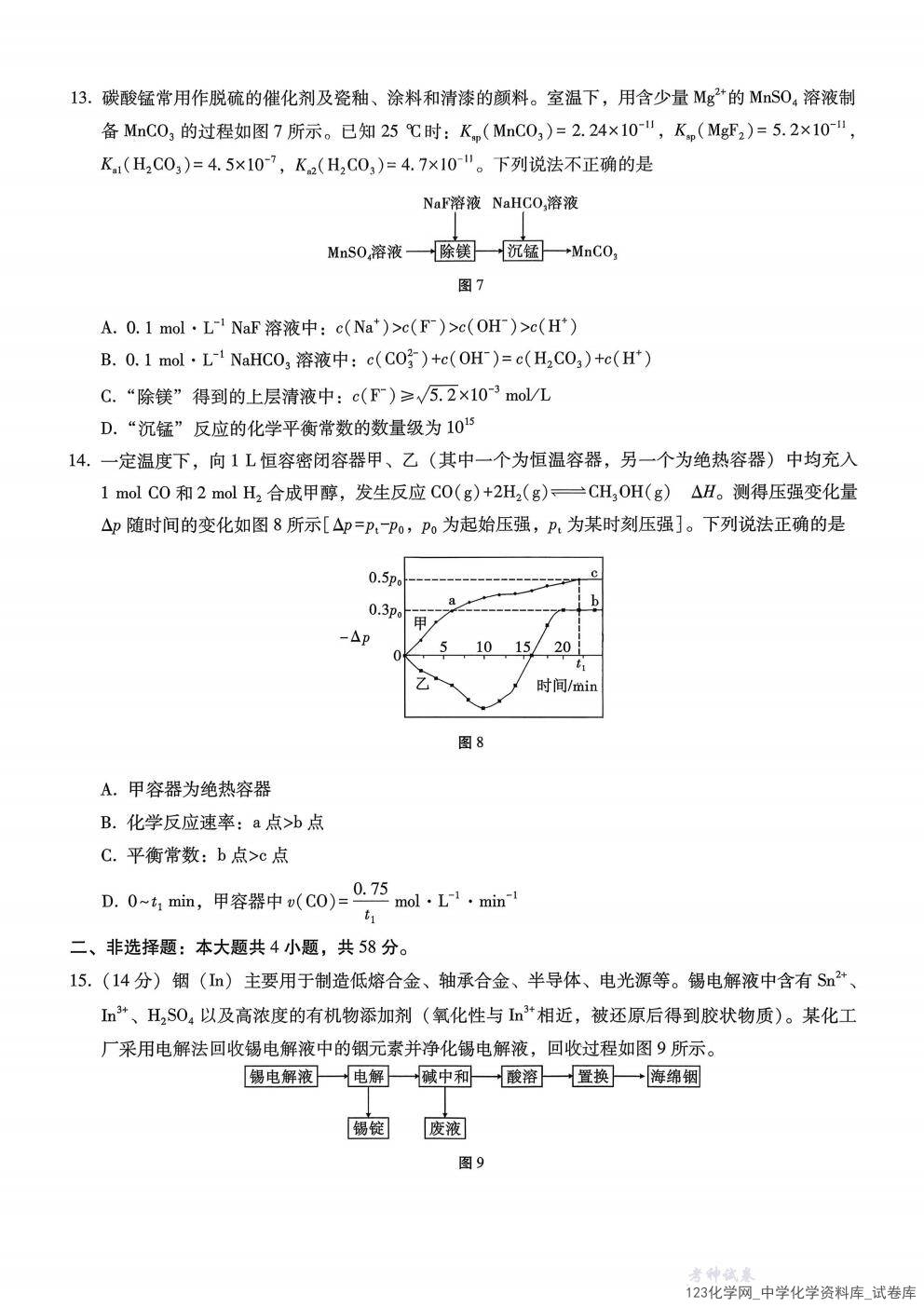 重庆市巴蜀中学2026届高考适应性月考卷（三）2025年11月化学试卷含答案