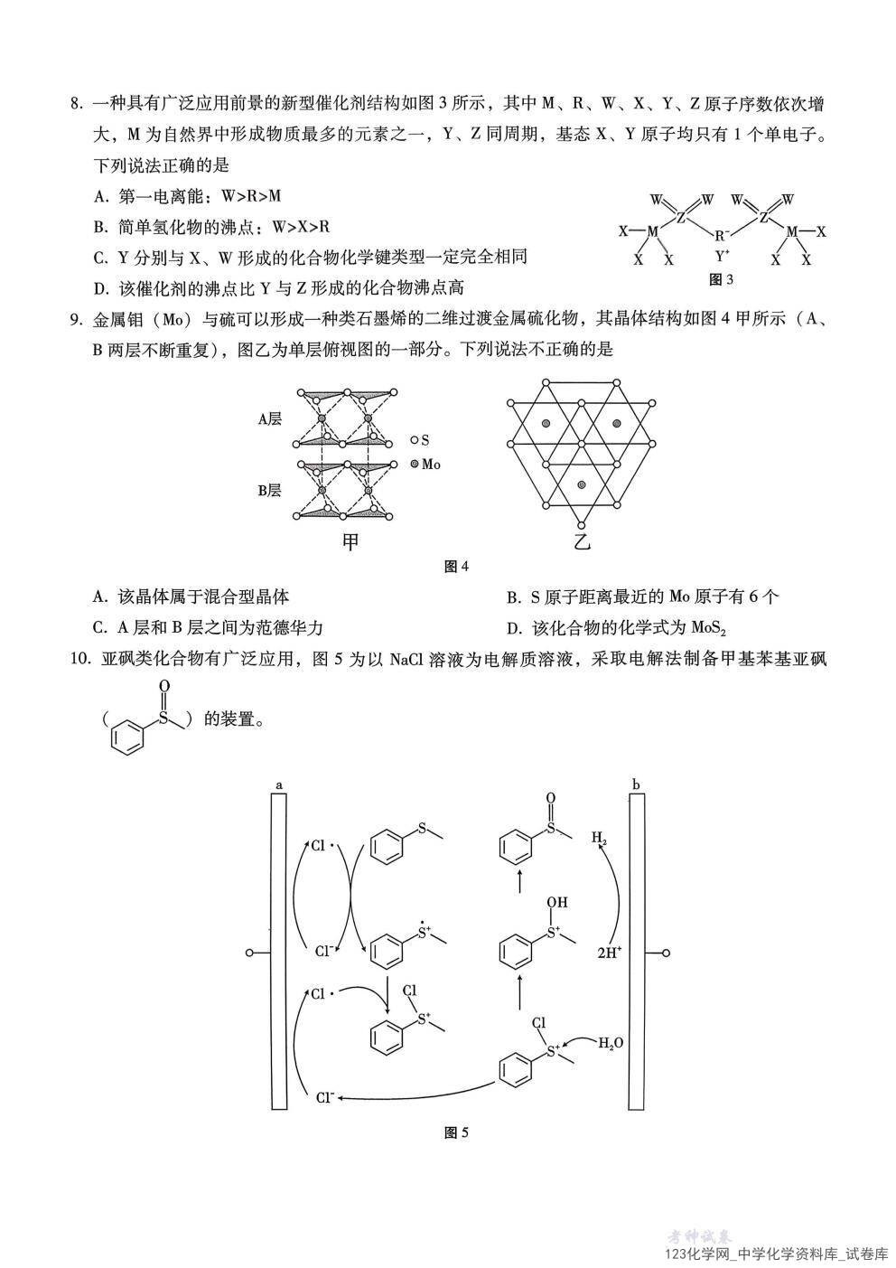 重庆市巴蜀中学2026届高考适应性月考卷（三）2025年11月化学试卷含答案