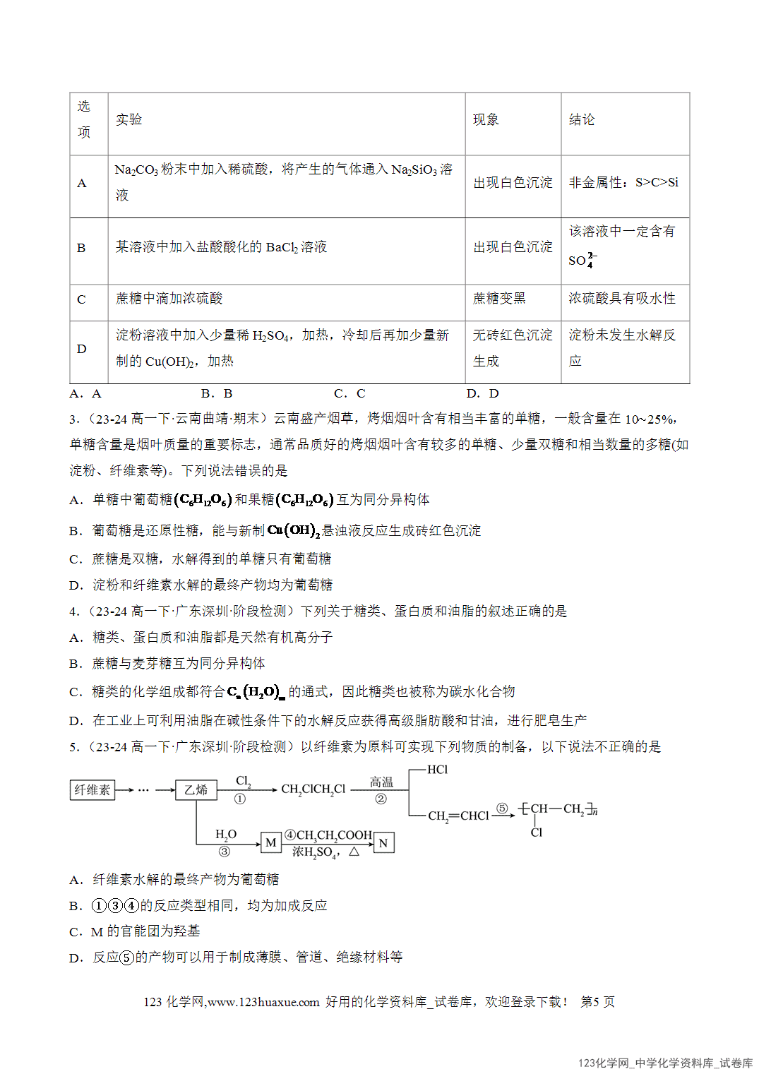 2026年人教版高中化学必修二第7章第4节第1课时糖类分层作业学生版-5