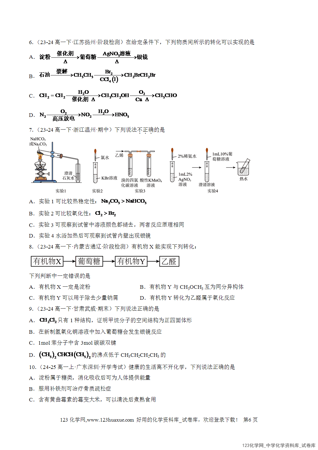2026年人教版高中化学必修二第7章第4节第1课时糖类分层作业学生版-6