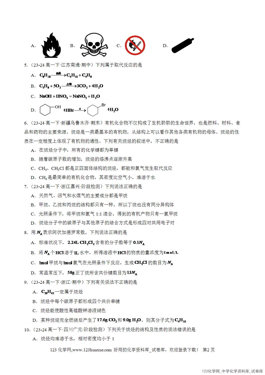 2026年人教版高中化学必修二第7章第1节第3课时烷烃的性质分层作业学生版-2